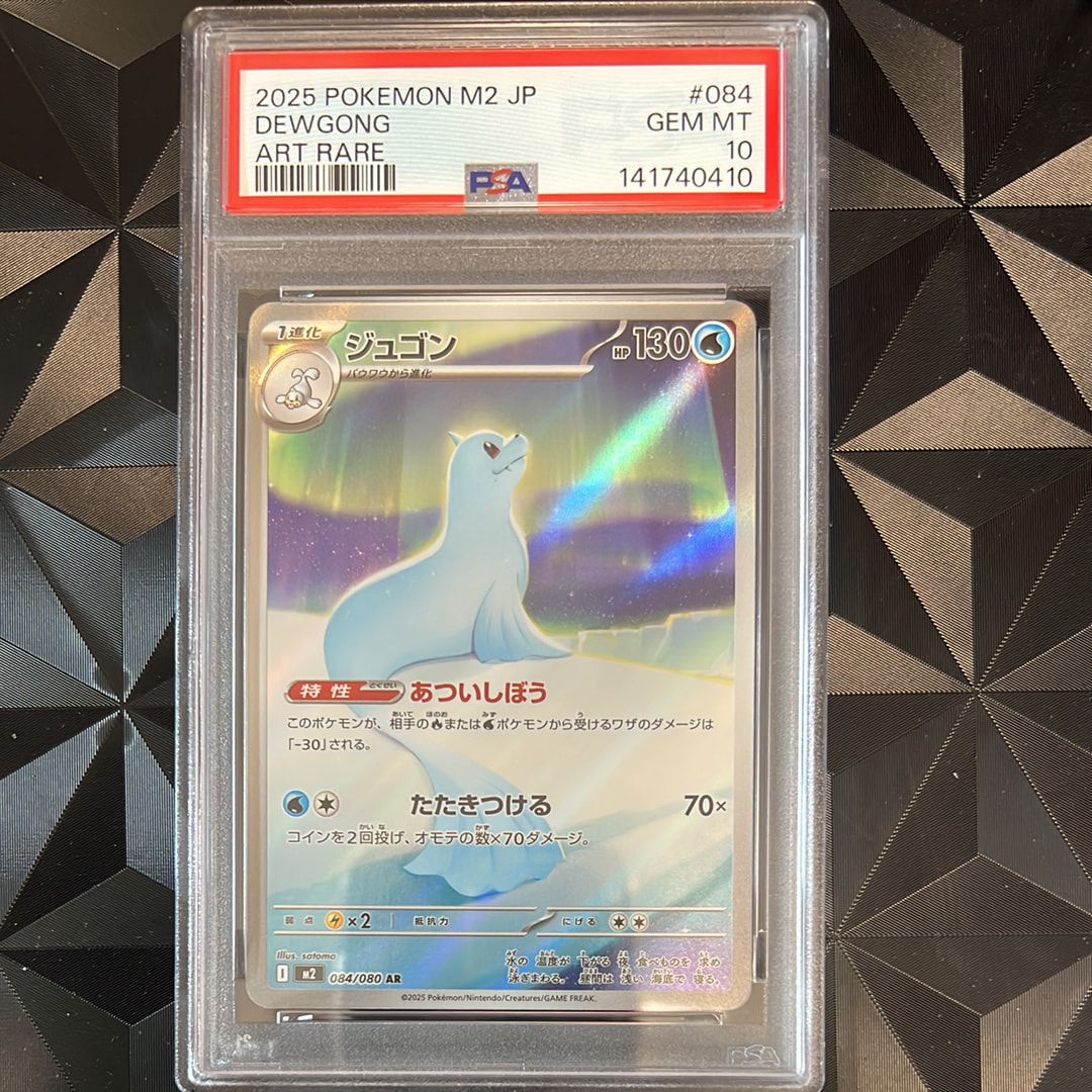 ジュゴン AR [M2 084/080](拡張パック「インフェルノX」)