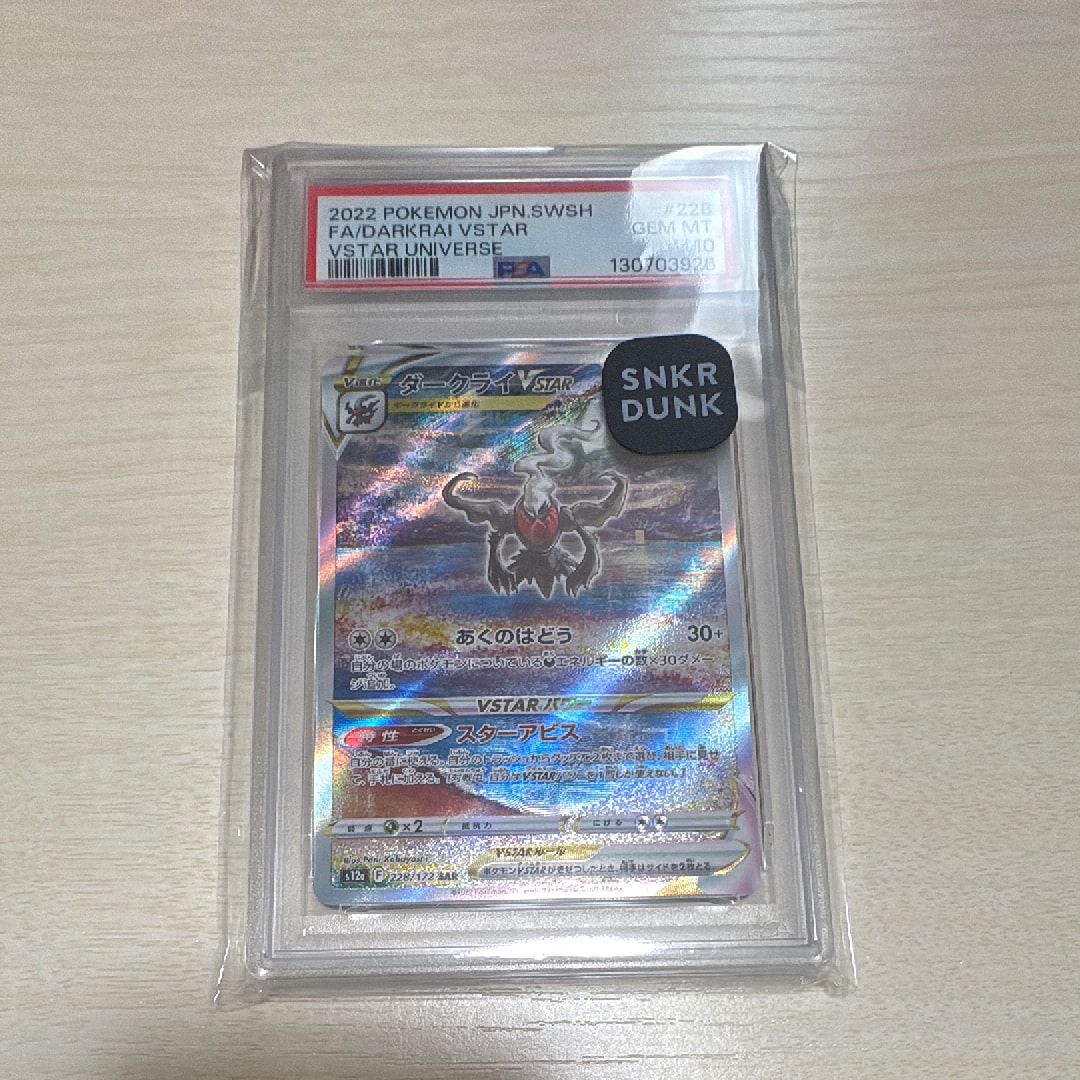 ダークライVSTAR SAR[s12a 228/172](ハイクラスパック「VSTARユニバース」)