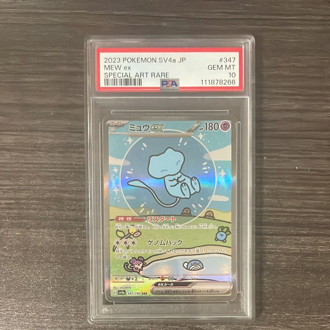 ミュウex SAR [SV4a 347/190](ハイクラスパック「シャイニートレジャーex」)