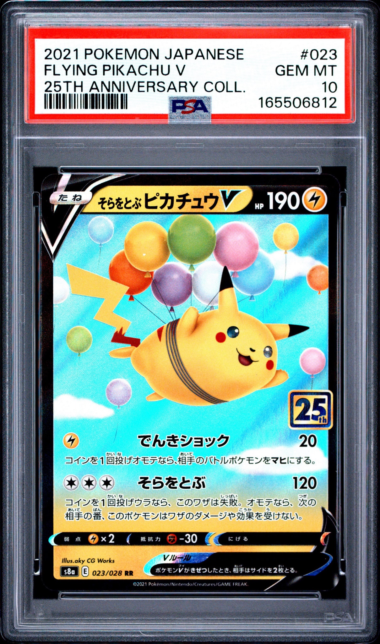 そらをとぶピカチュウV RR S8a 25th ANNIVERSARY COLL PSA10】そらをとぶピカチュウV RR[s8a 023/028](拡張パック「25th