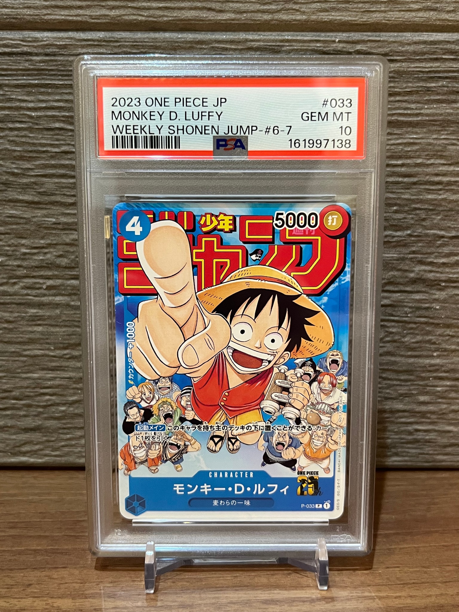 PSA10】モンキー・D・ルフィ [P-033] (週刊少年ジャンプ2023年1月7日号