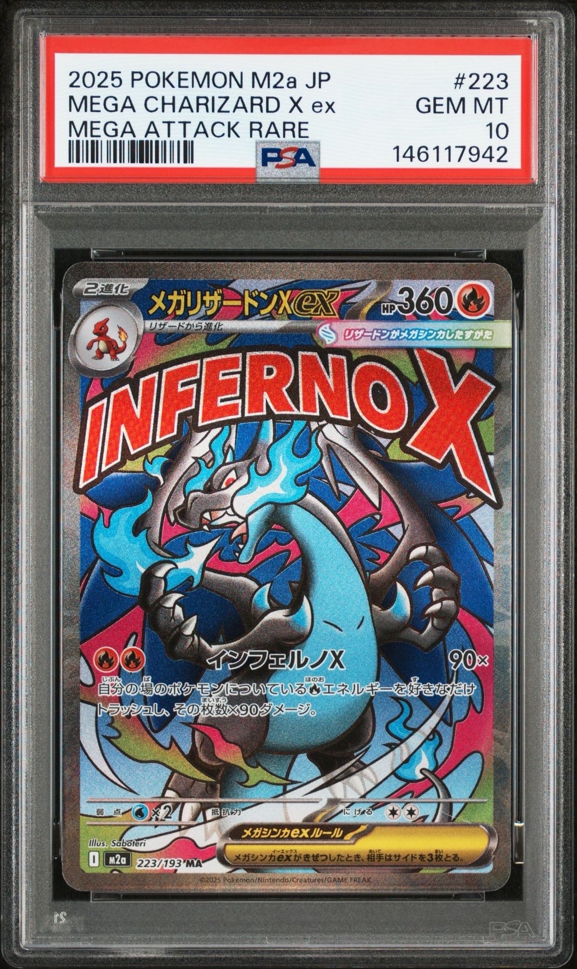 メガリザードンXex MA [M2a 223/193](ハイクラスパック「MEGAドリームex」)