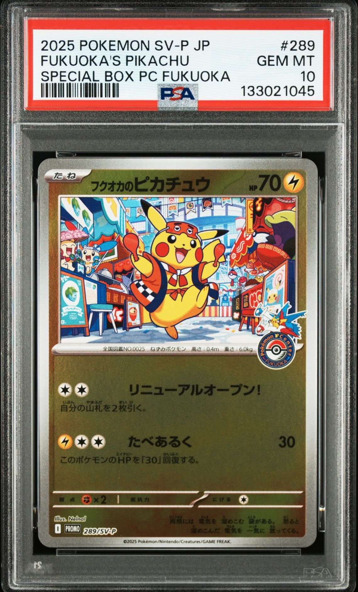 フクオカのピカチュウ P [SV-P 289](スペシャルBOX「ポケモンセンターフクオカ」)