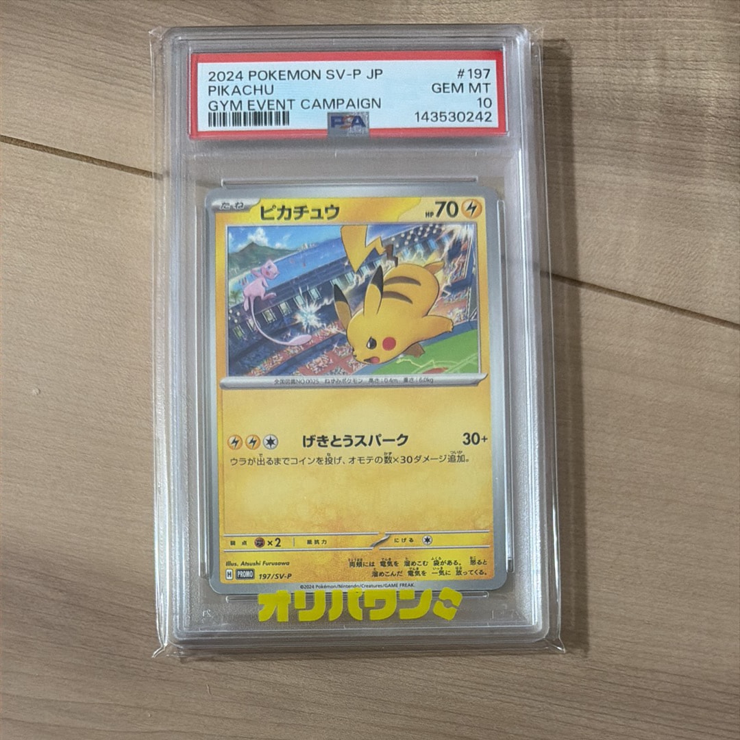 PSA10】ピカチュウ P [SV-P 197](プロモーションカード「WCS2024 開催