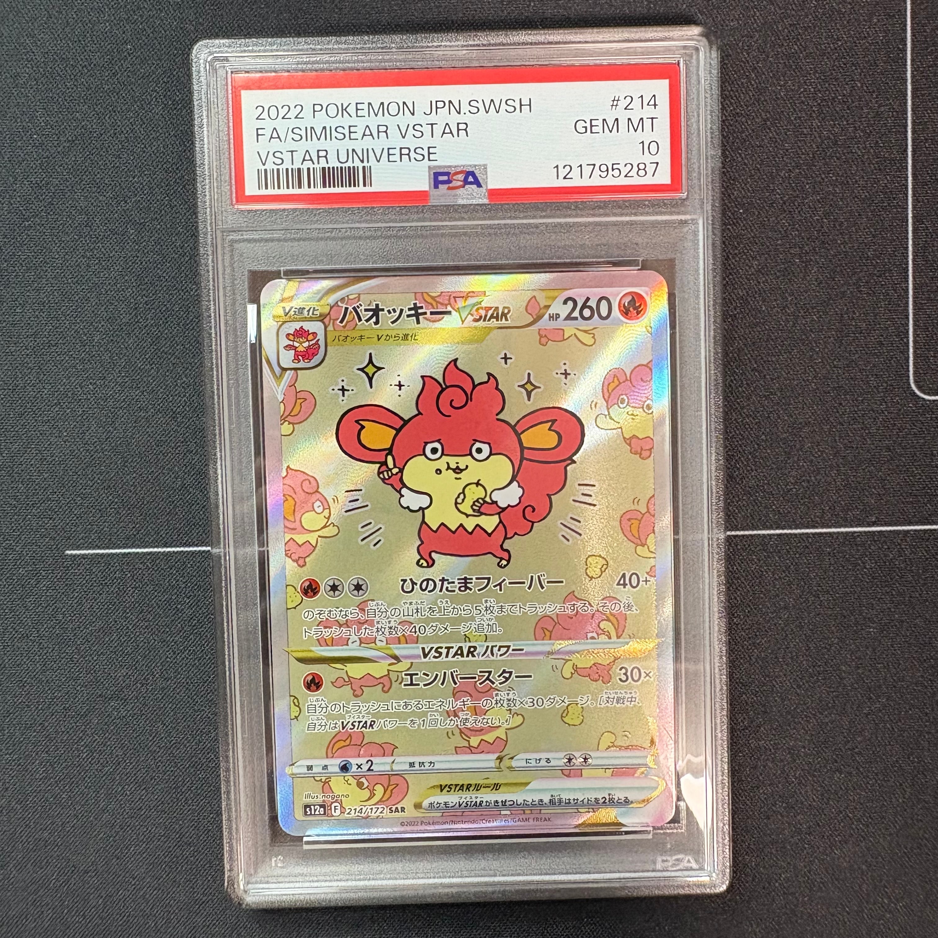 バオッキーVSTAR SAR[s12a 214/172](ハイクラスパック「VSTARユニバース」)