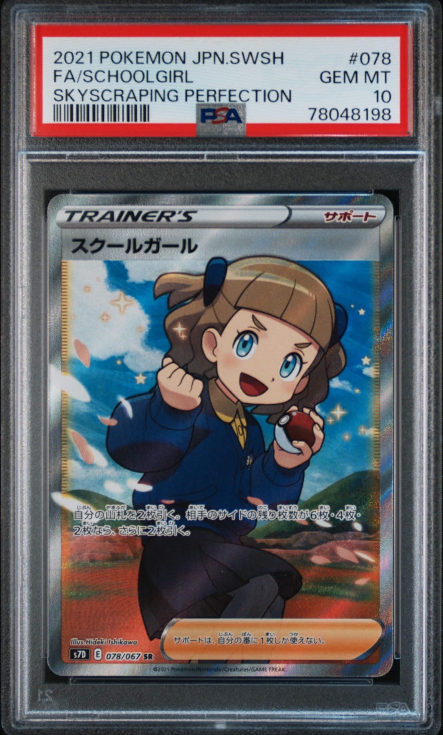 PSA10】スクールガール SR[S7D 078/067](拡張パック「摩天パーフェクト