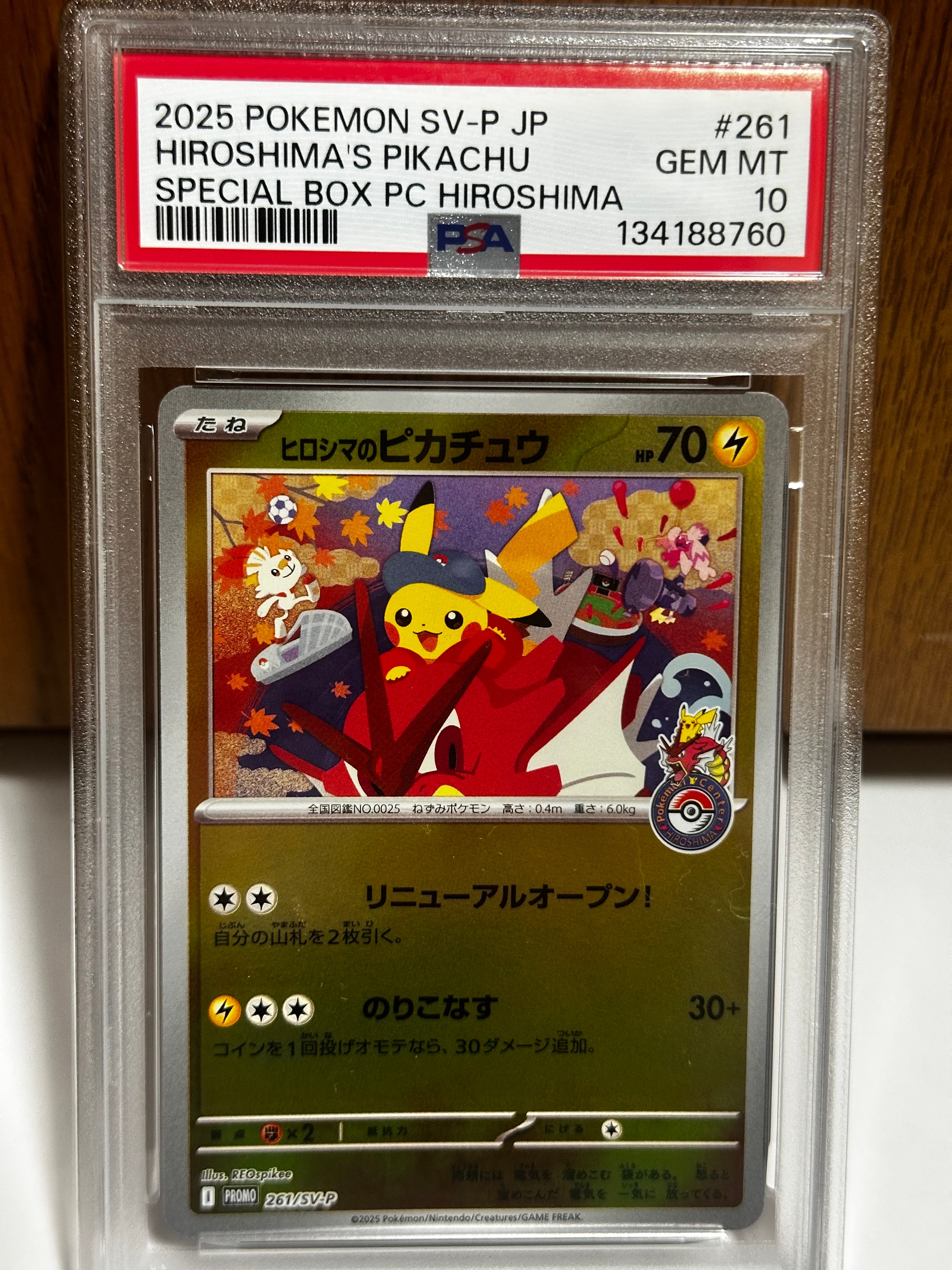 ヒロシマのピカチュウ P [SV-P 261](スペシャルBOX「ポケモンセンターヒロシマ」)
