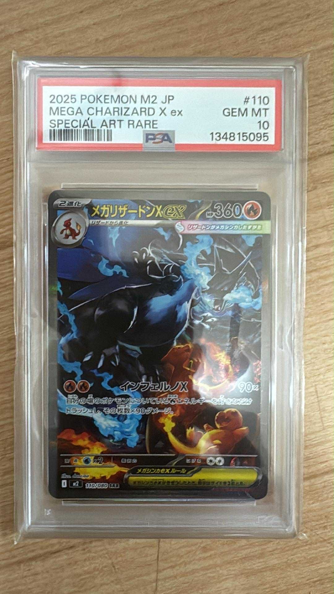 メガリザードンXex SAR [M2 110/080](拡張パック「インフェルノX」)