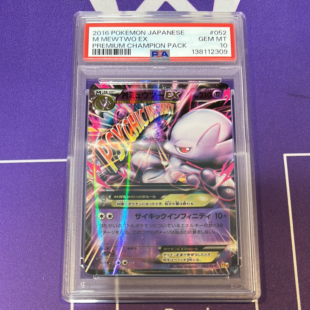 ポケモンカード MミュウツーEX CP4 PSA10 MミュウツーEX(-)(CP4-051-131)｜ポケカ通販サイト【Cardshop Serra】