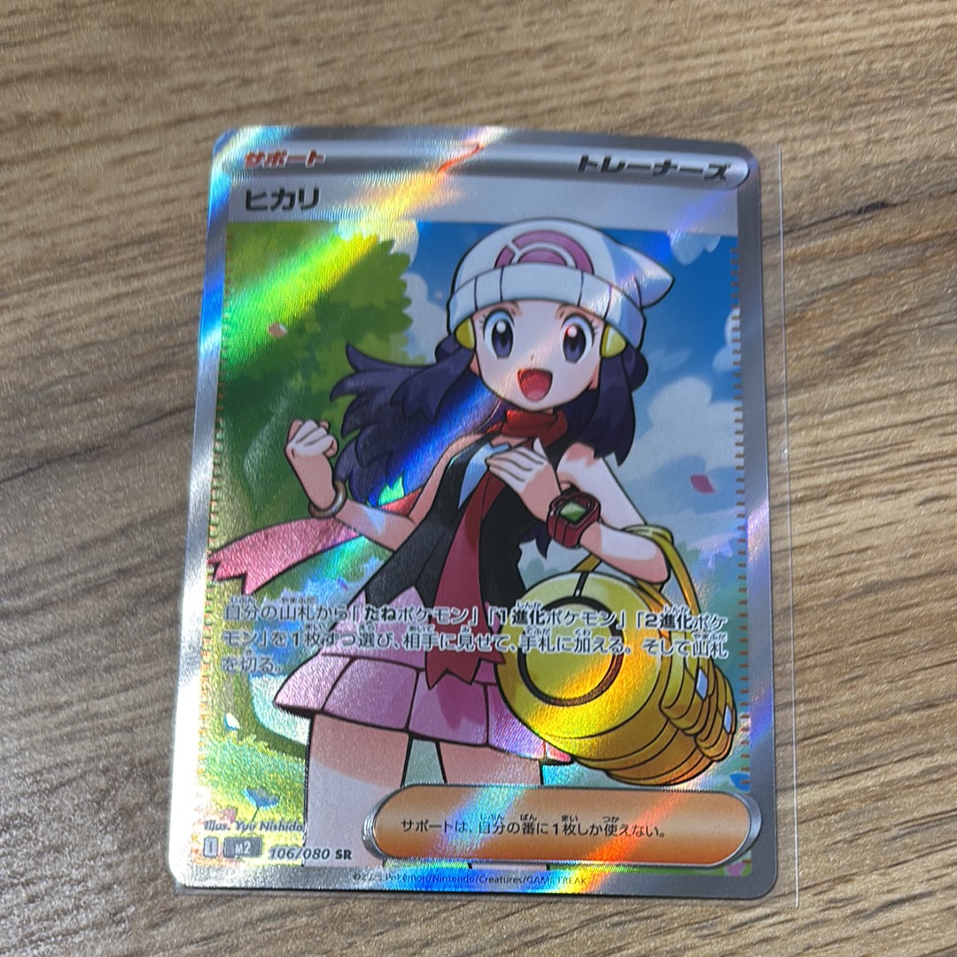 ヒカリ SR [M2 106/080](拡張パック「インフェルノX」)