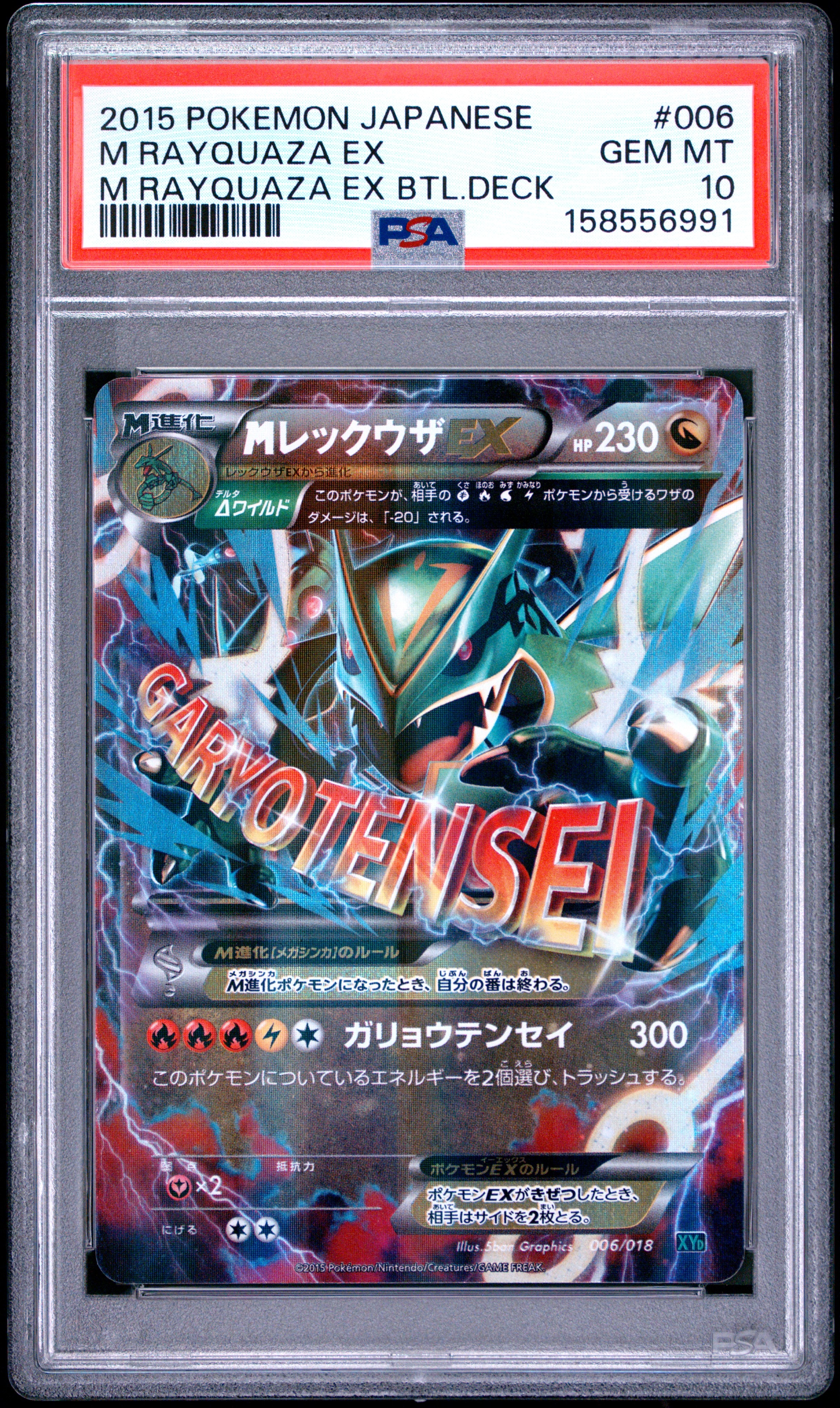 MレックウザEX [XYD 006/018](メガバトルデッキ60「メガレックウザEX