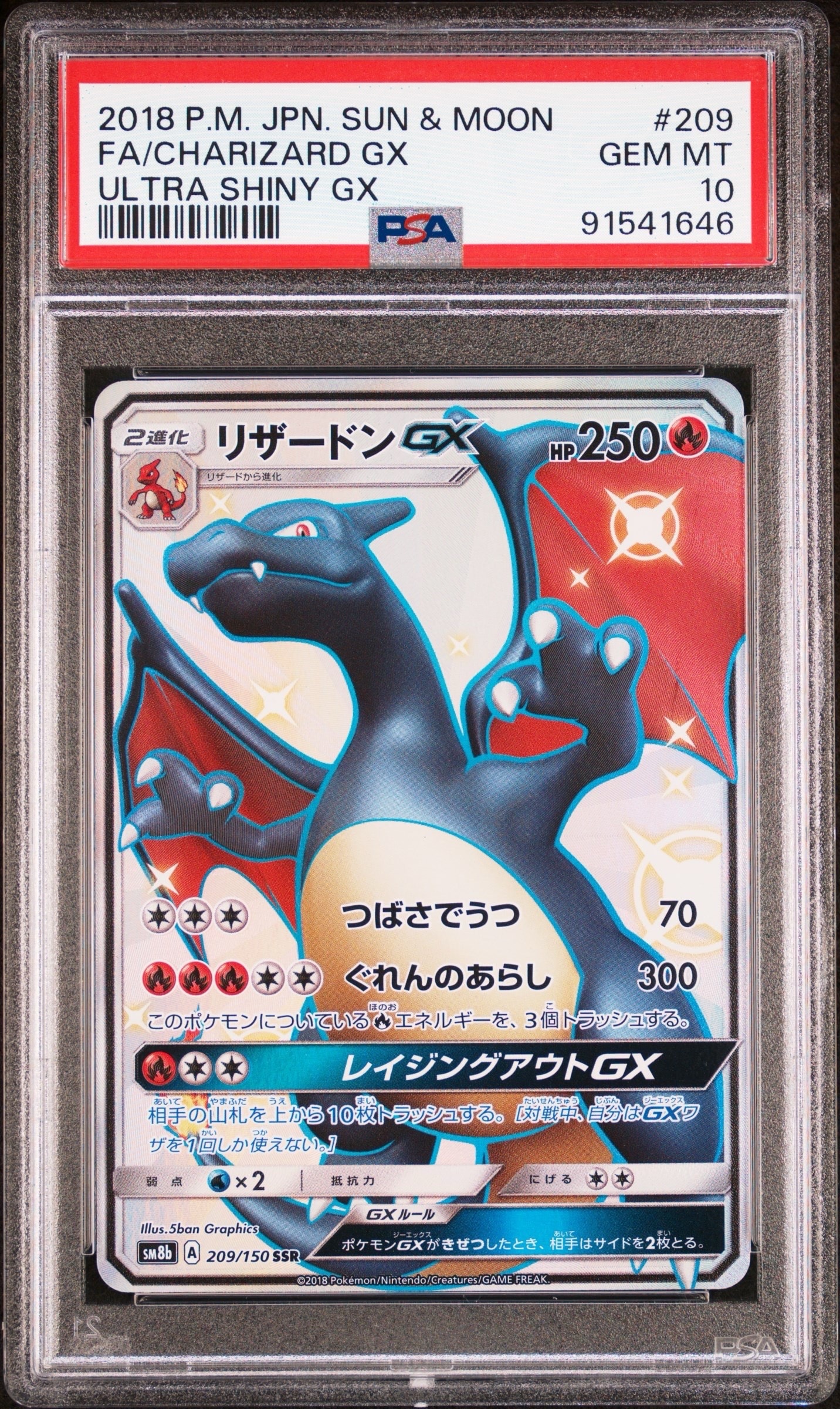 リザードンGX SSR[SM8b 209/150](ハイクラスパック「GXウルトラシャイニー」)