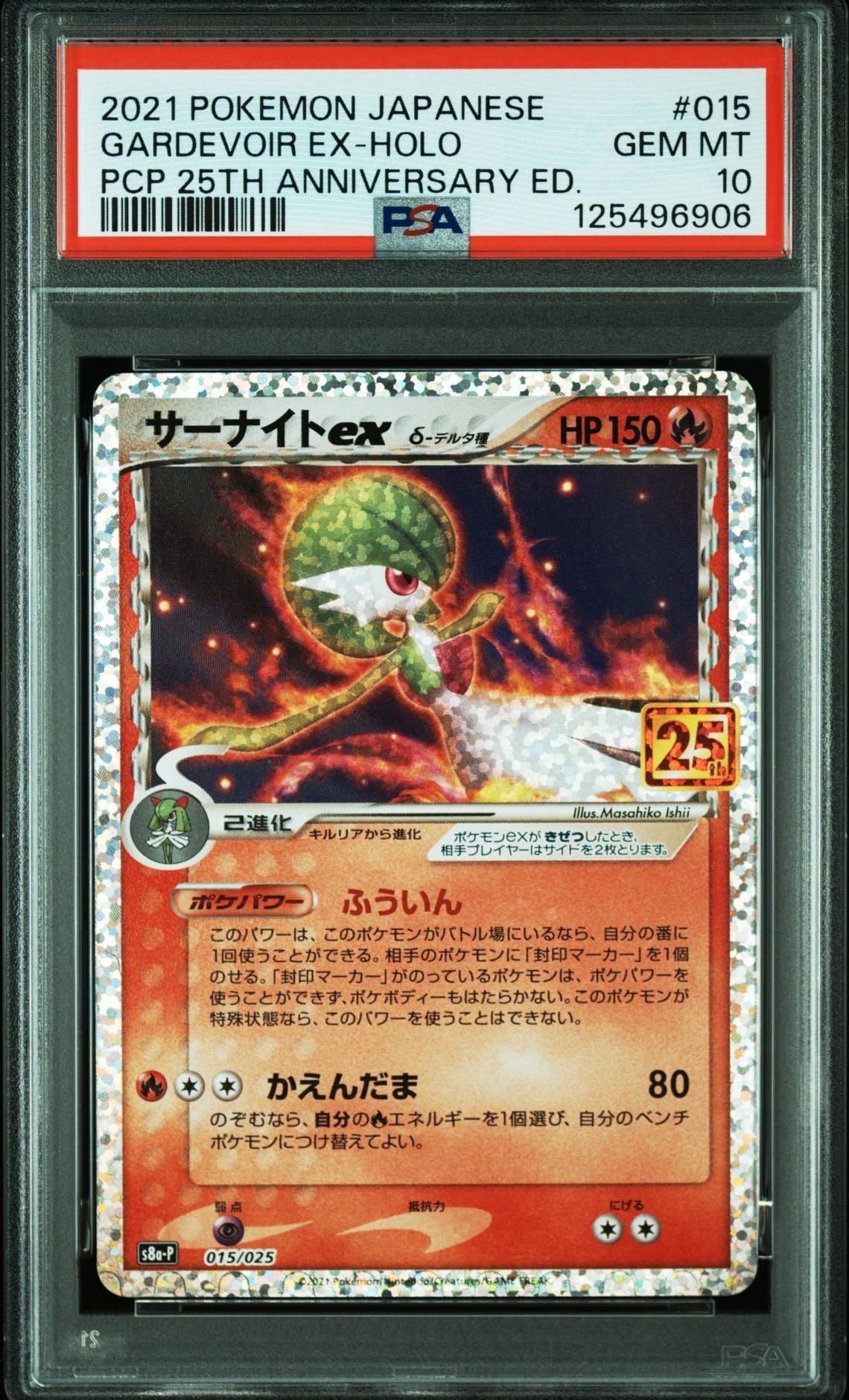 サーナイトex δ-デルタ種 P [S8a-P 015/025](プロモカードパック「25th ANNIVERSARY edition」)