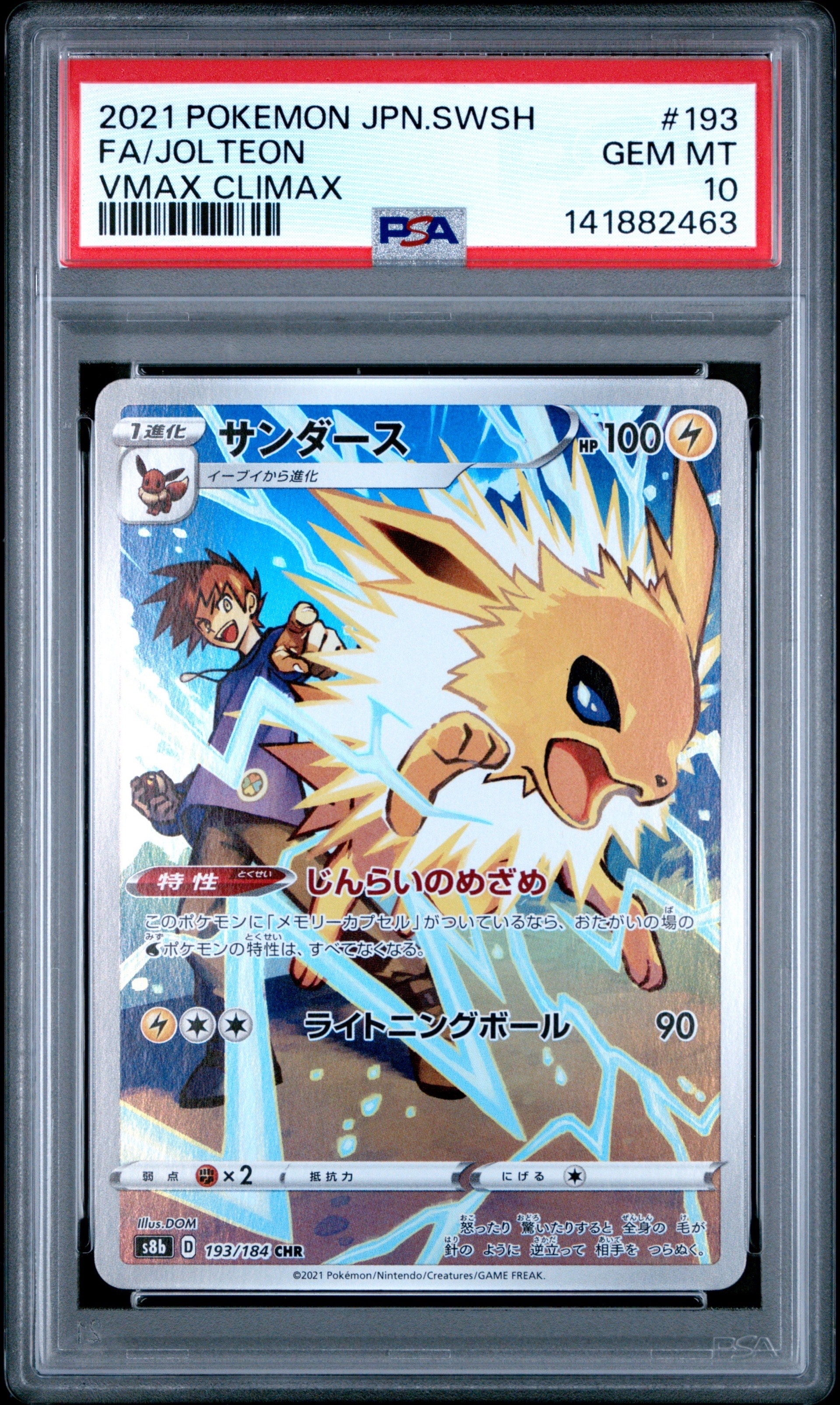 PSA10】サンダース CHR[s8b 193/184](ハイクラスパック「VMAX