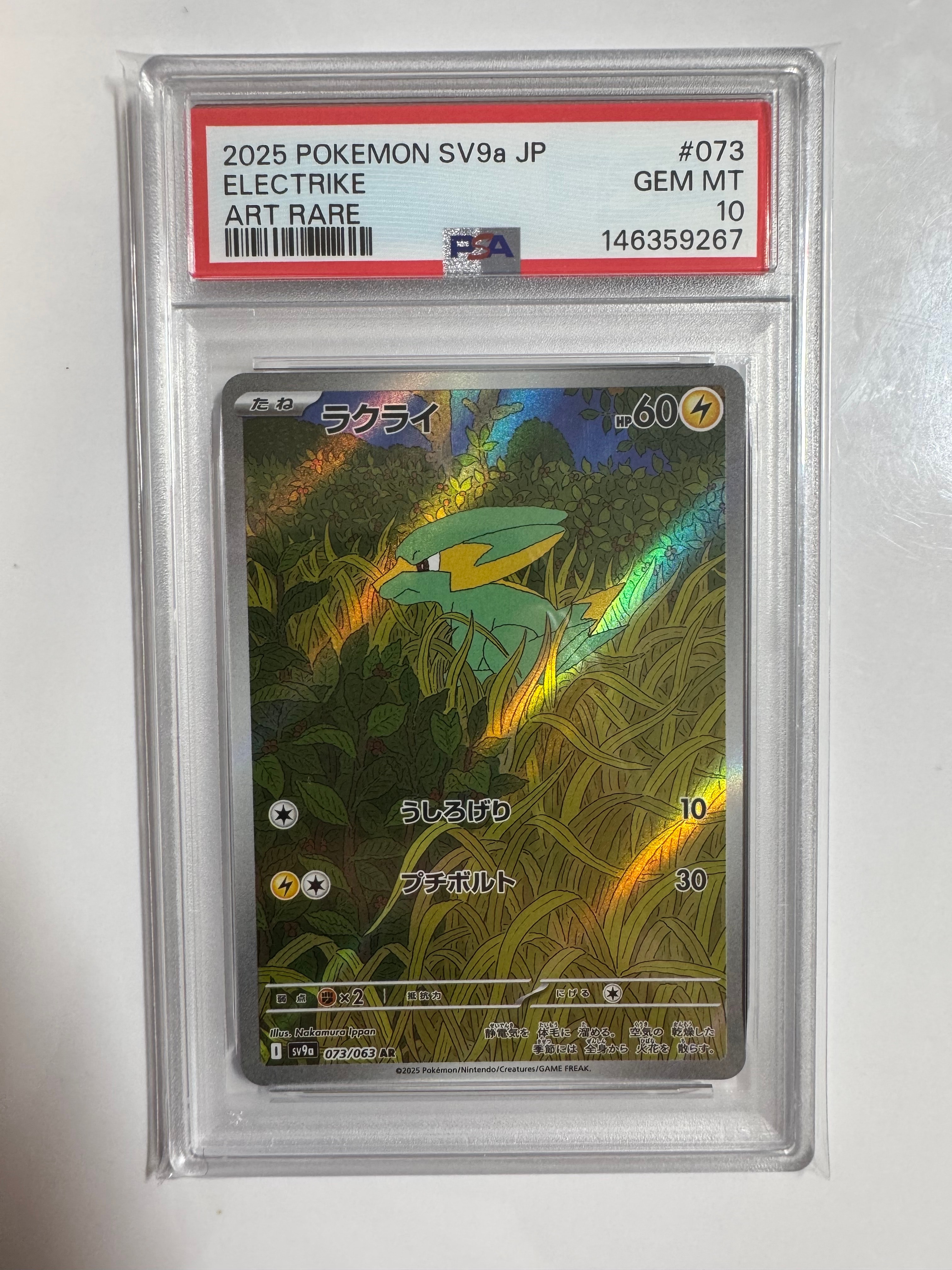 ラクライ AR [SV9a 073/063](強化拡張パック「熱風のアリーナ」)の新品