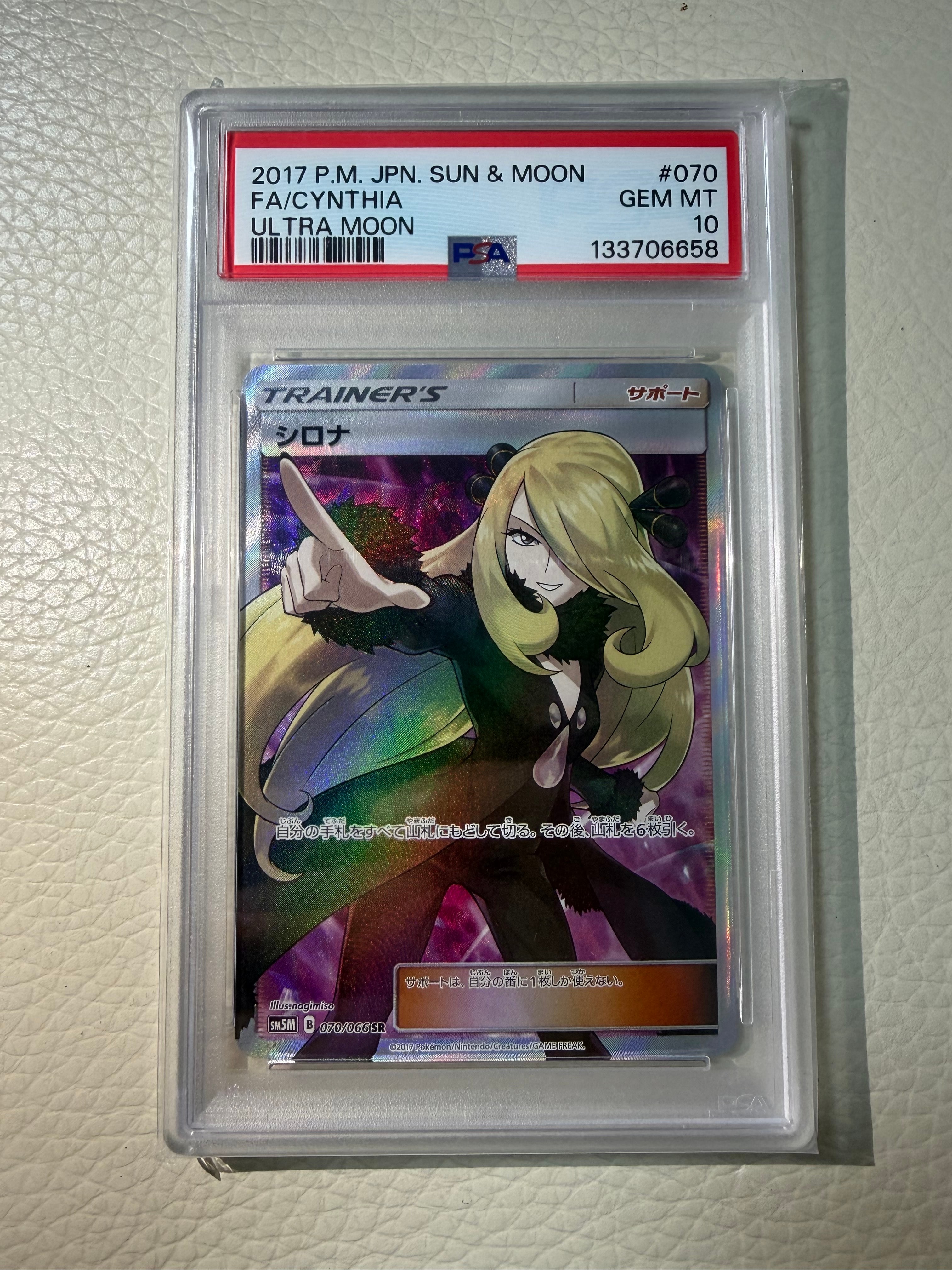 シロナ SR[SM5M 070/066](拡張パック「ウルトラムーン」)の新品/中古