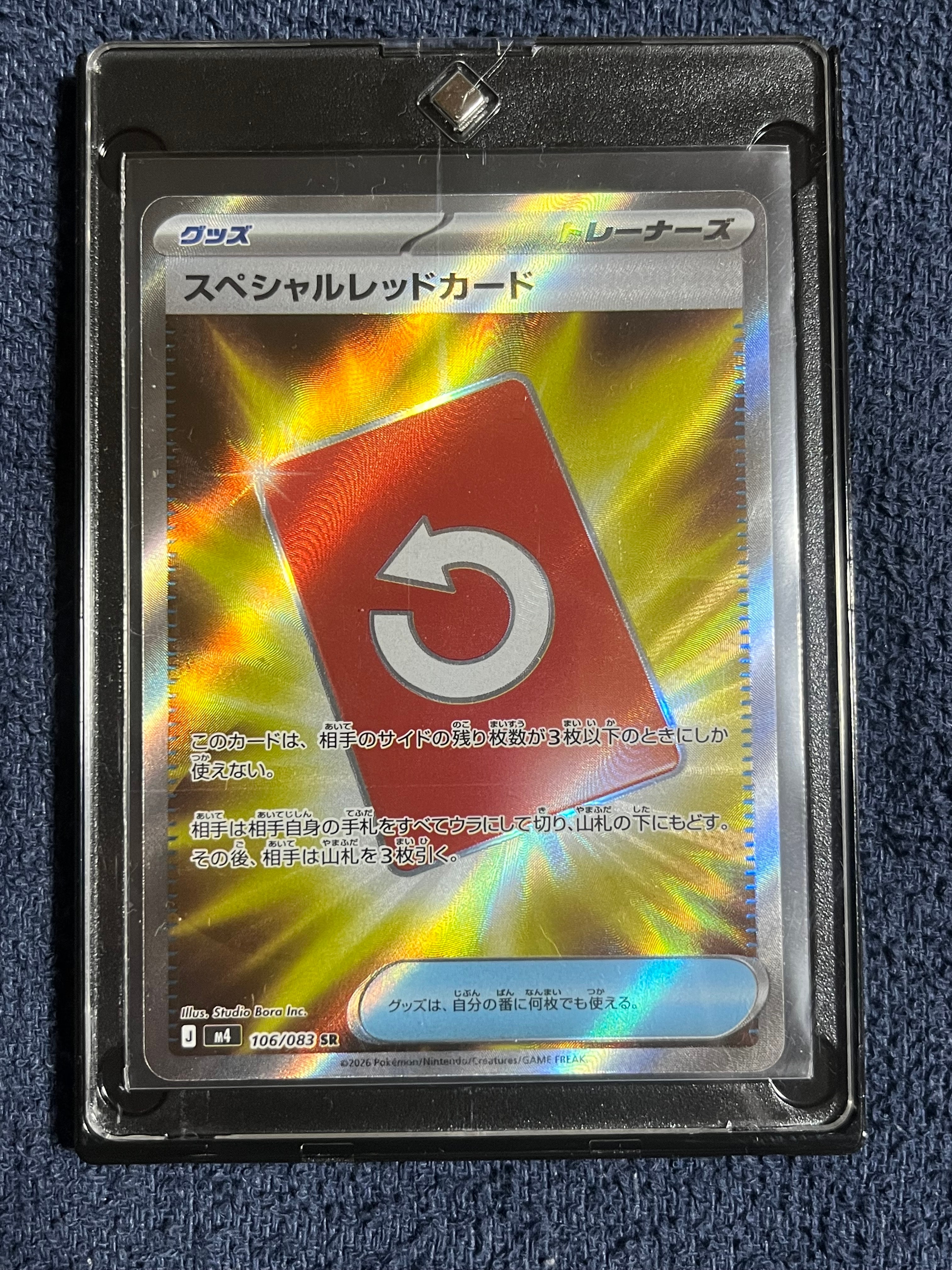 スペシャルレッドカード SR [M4 106/083](拡張パック「ニンジャスピナー」)