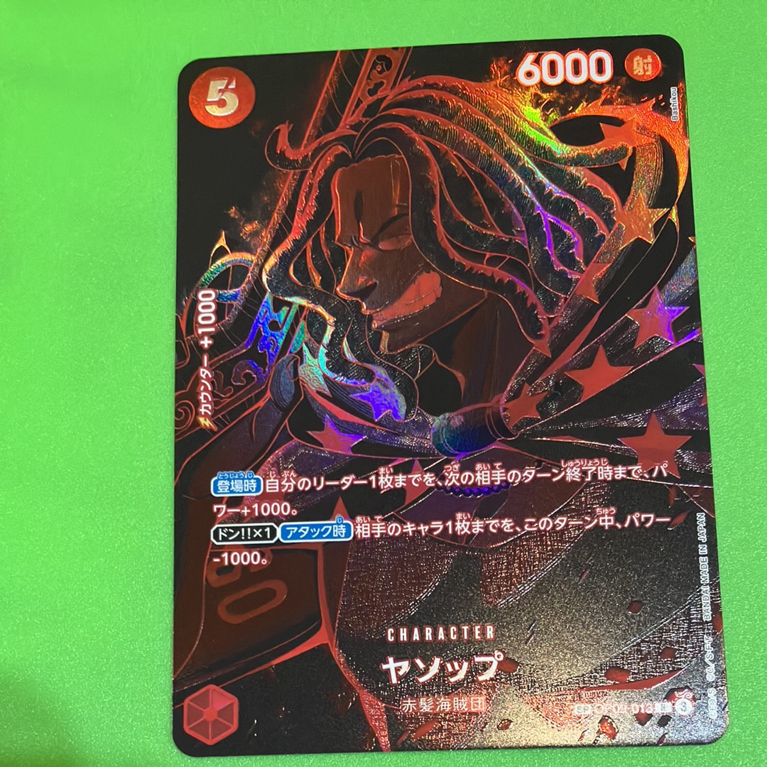 ヤソップ R-SPC [OP09-013](ブースターパック「師弟の絆」)