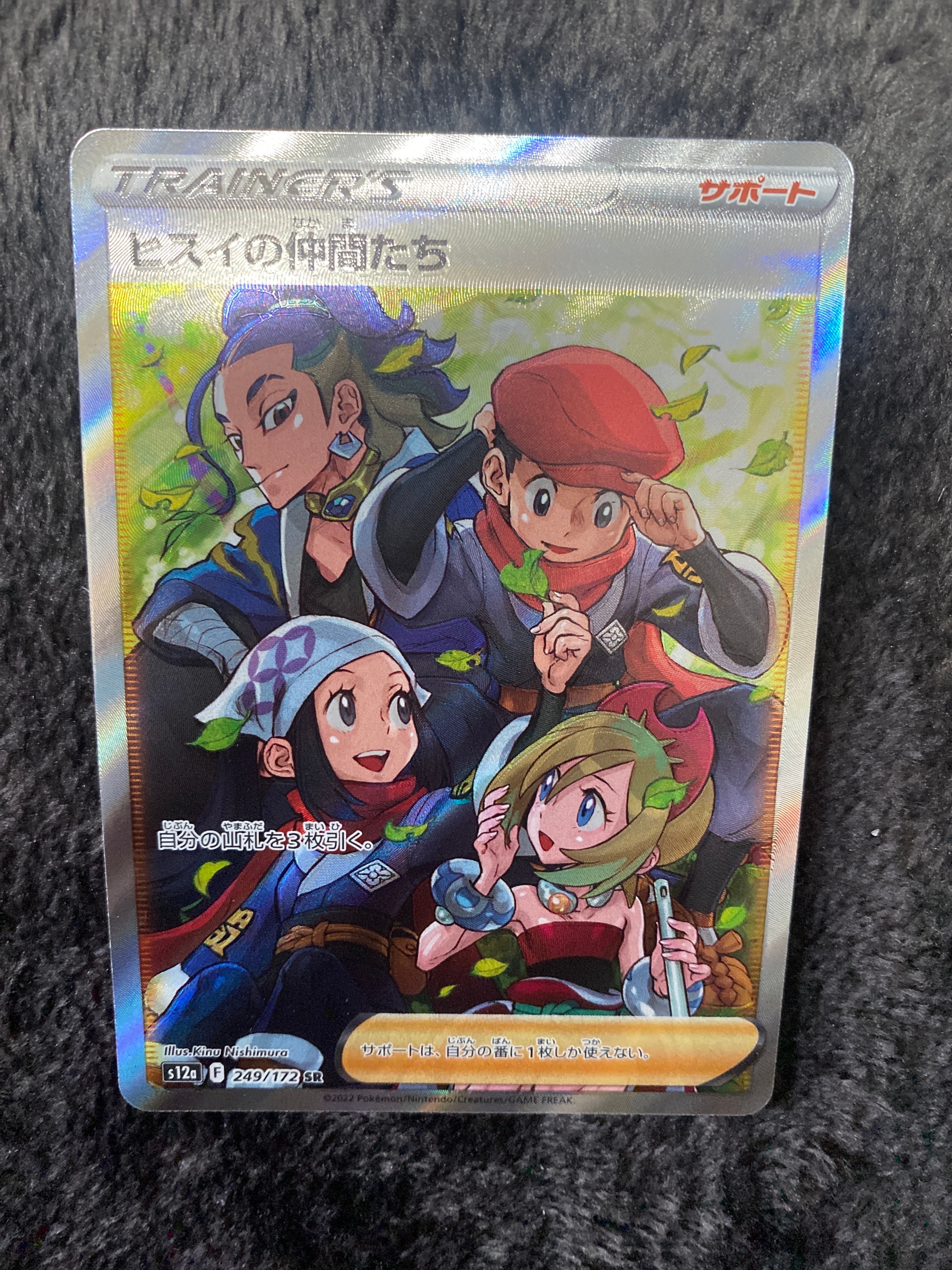 ヒスイの仲間たち SR[s12a 249/172](ハイクラスパック「VSTARユニバース」)