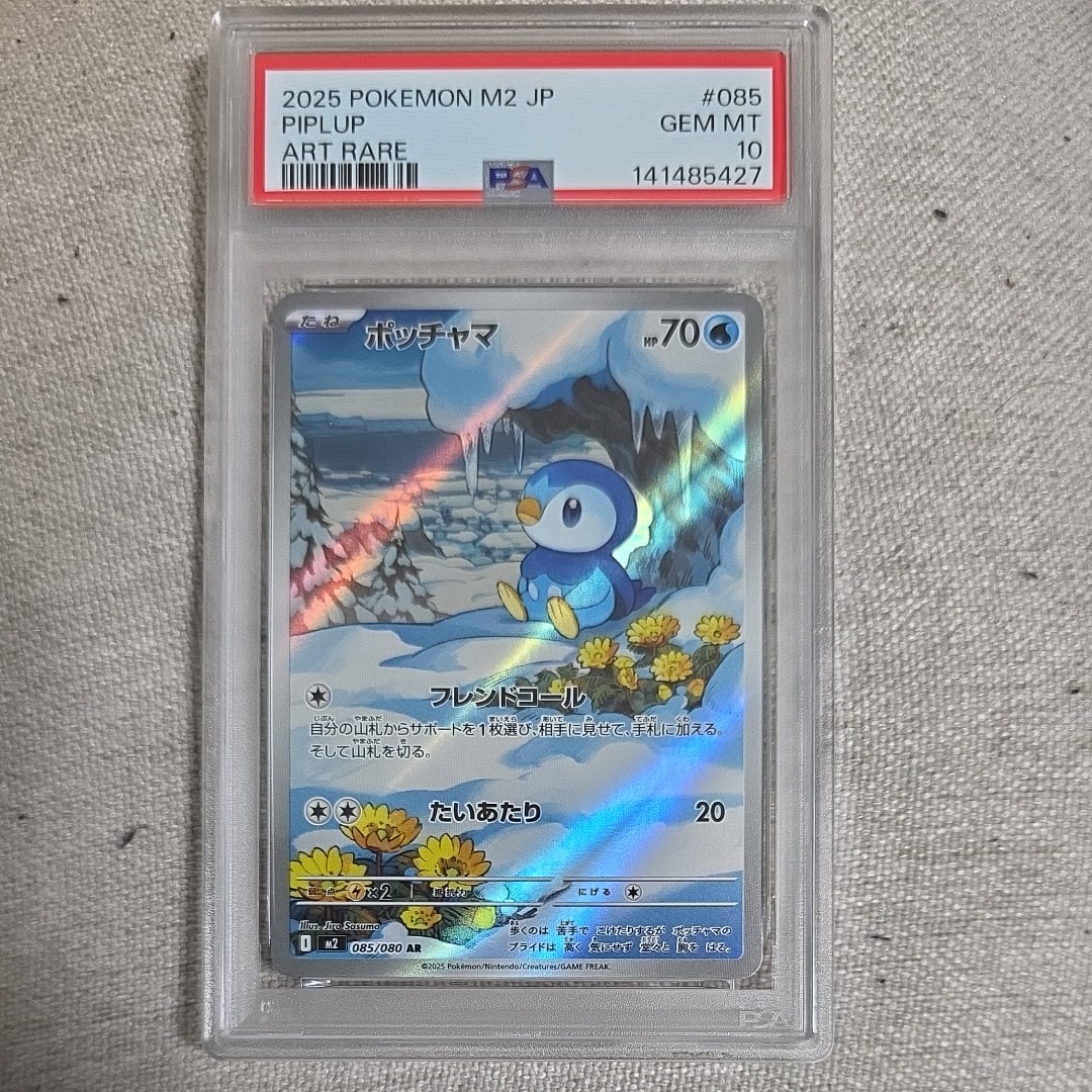 ポッチャマ AR [M2 085/080](拡張パック「インフェルノX」)