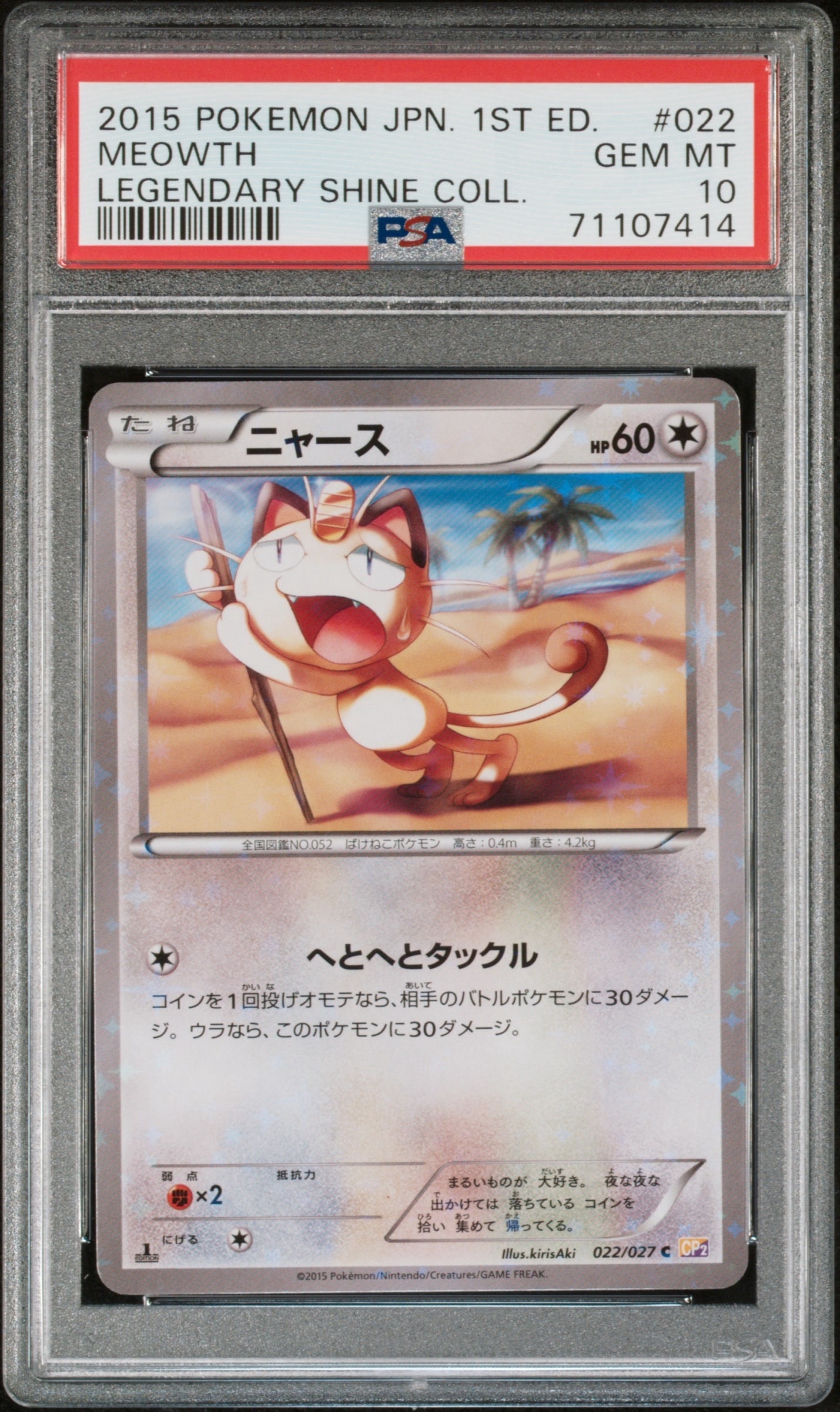 ニャース C :1ED [CP2 022/027](コンセプトパック「伝説キラコレクション」)