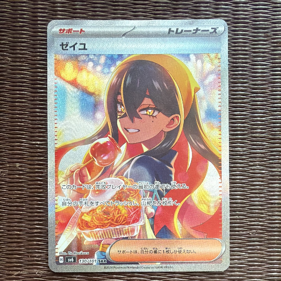 ゼイユ SAR SV6 変幻の仮面 130/101 ゼイユ【SAR】{130/101} - カードラッシュ[ポケモン]