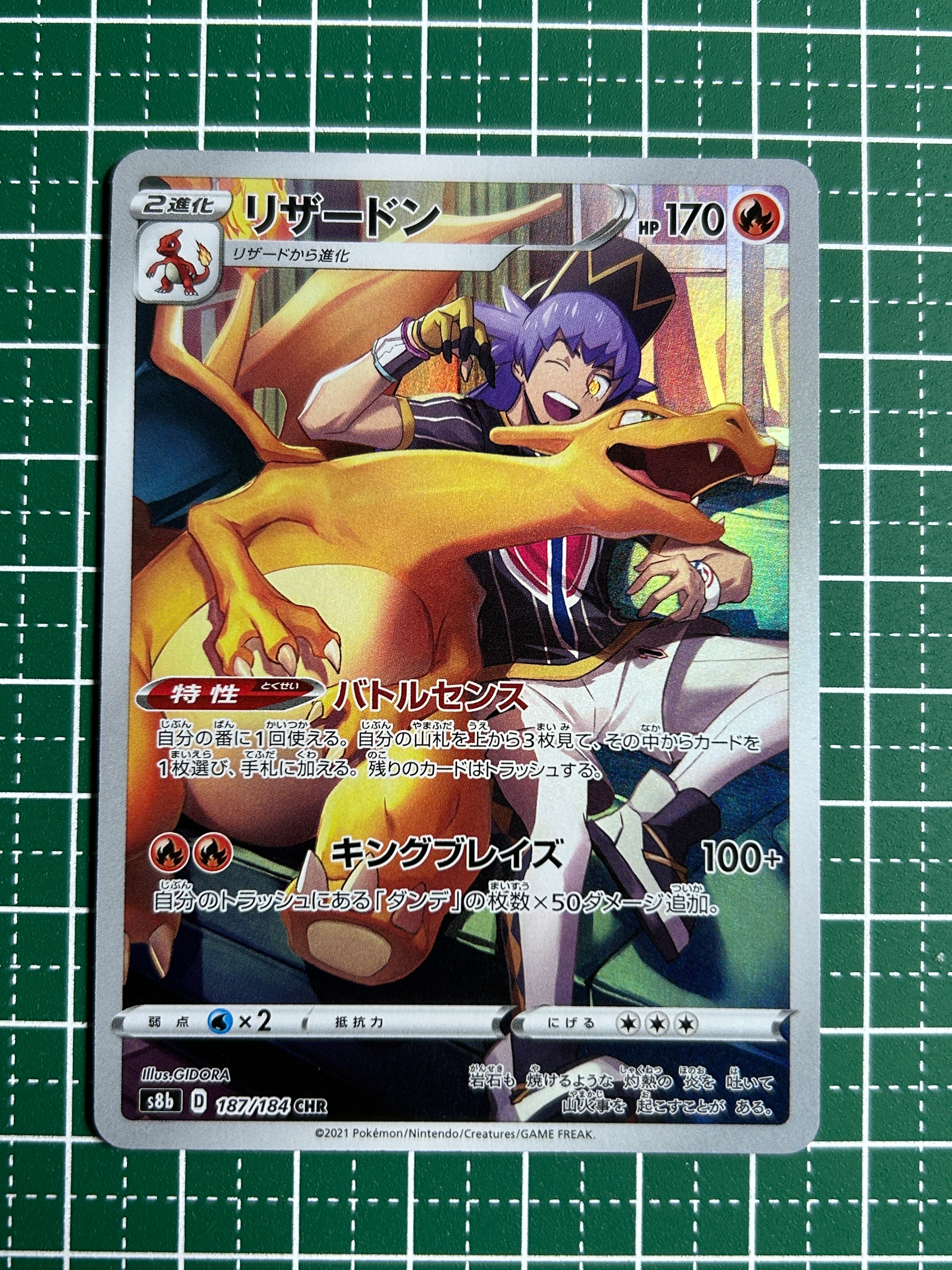 リザードン CHR[s8b 187/184](ハイクラスパック「VMAXクライマックス」)