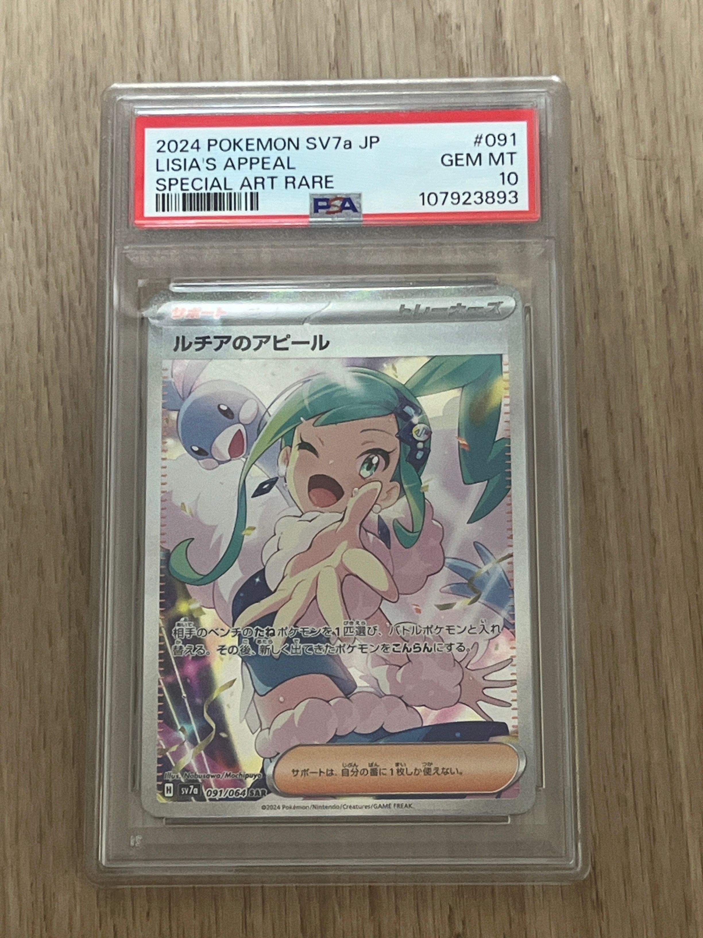 ルチアのアピール SAR [SV7a 091/064](強化拡張パック「楽園ドラゴーナ」)