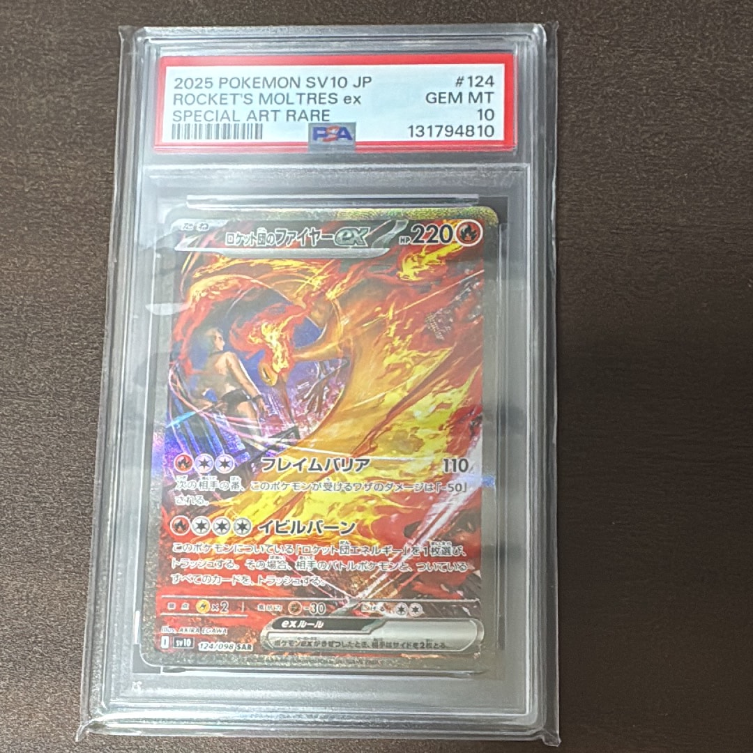 ロケット団のファイヤーex SAR [SV10 124/098](拡張パック「ロケット団の栄光」)