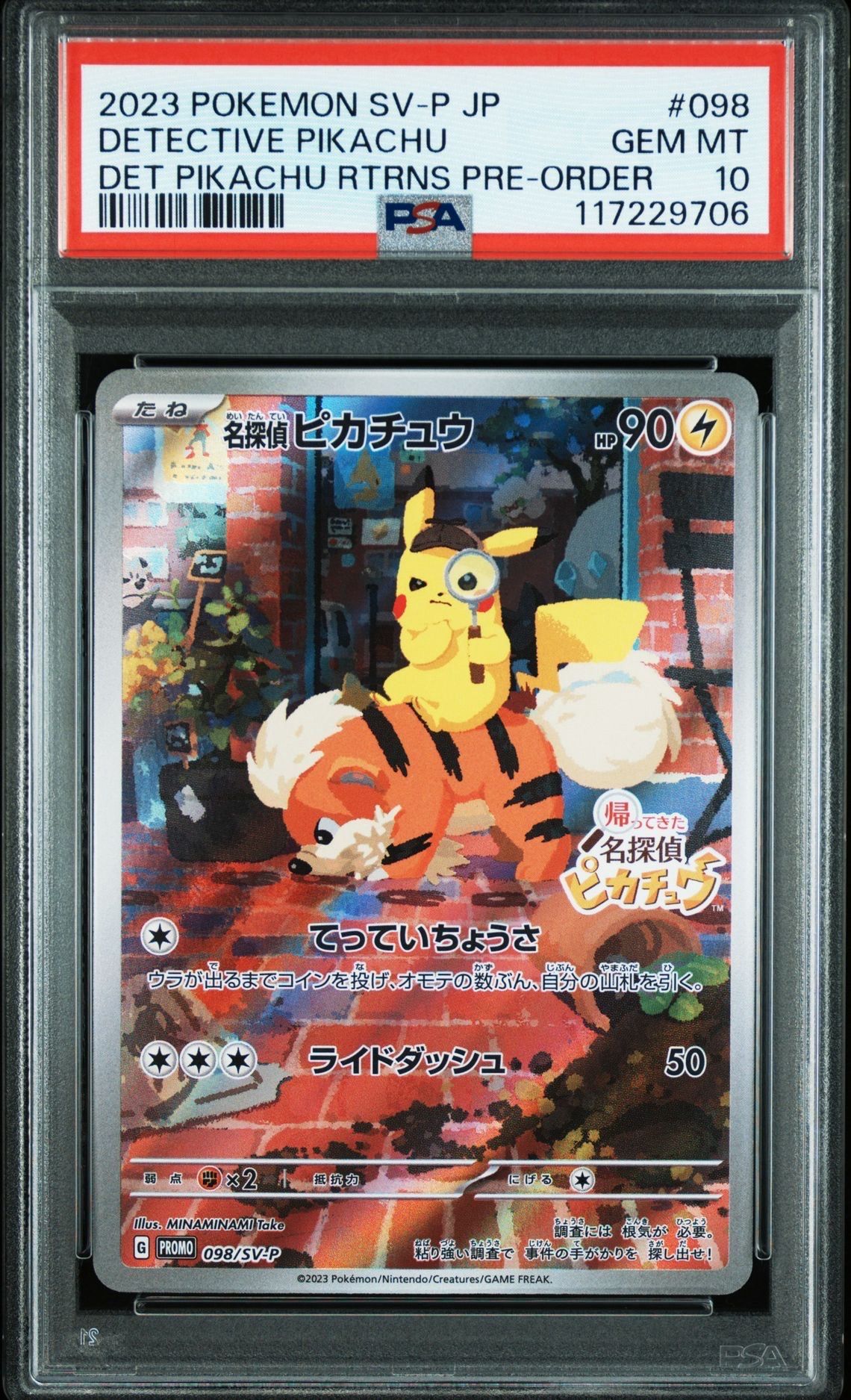名探偵ピカチュウ: プロモ [SV-P 098](プロモーションカード「SV-P」)