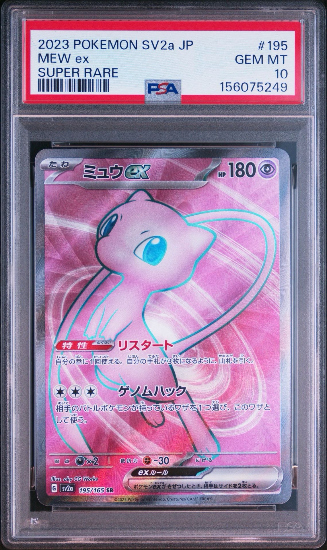 PSA10】ミュウex SR[SV2a 195/165](強化拡張パック「ポケモンカード151