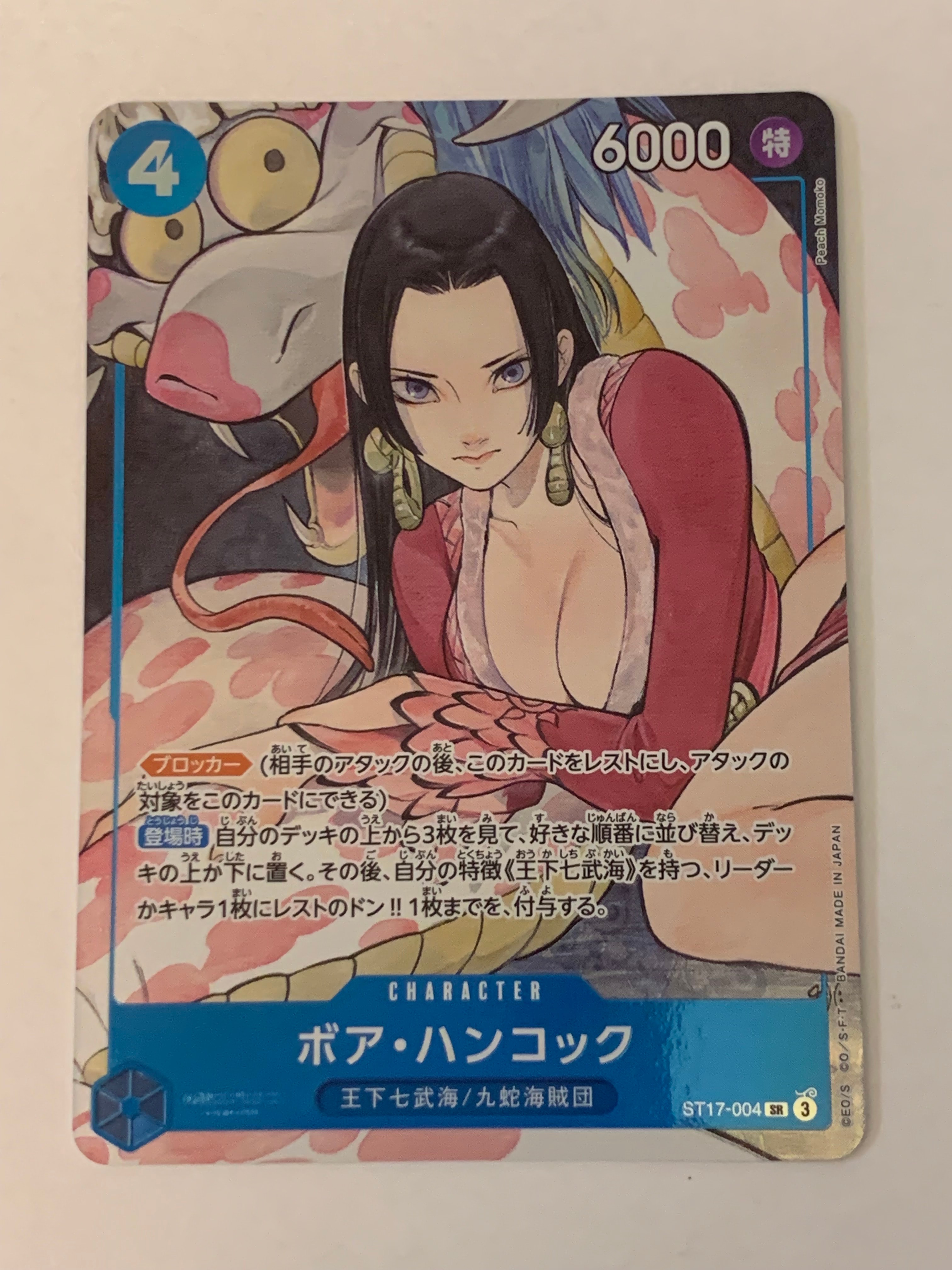 ボア・ハンコック SR [ST17-004](プレミアムブースター「ONE PIECE