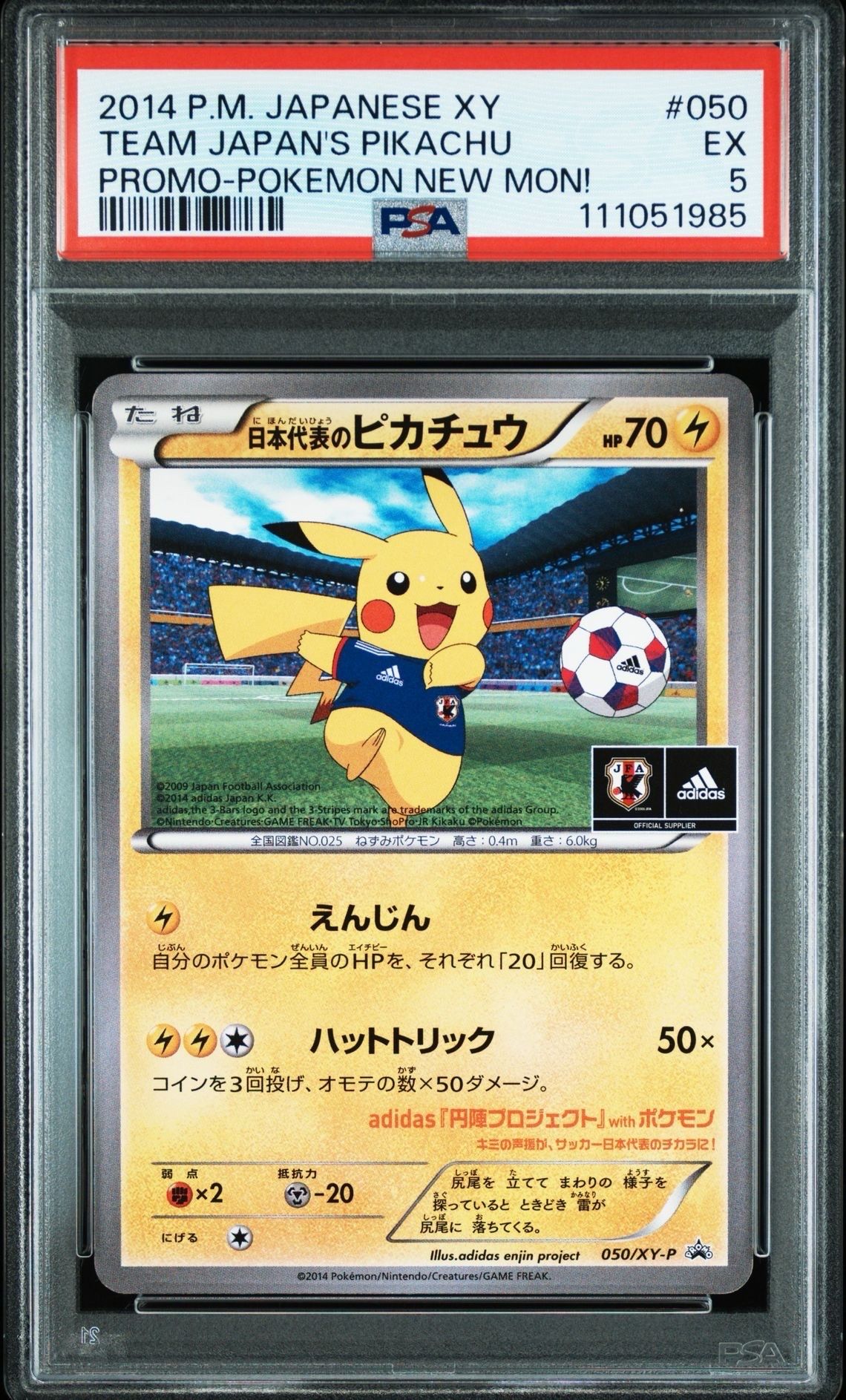 PSA8以下】日本代表のピカチュウ: プロモ[XY-P 050/XY-P