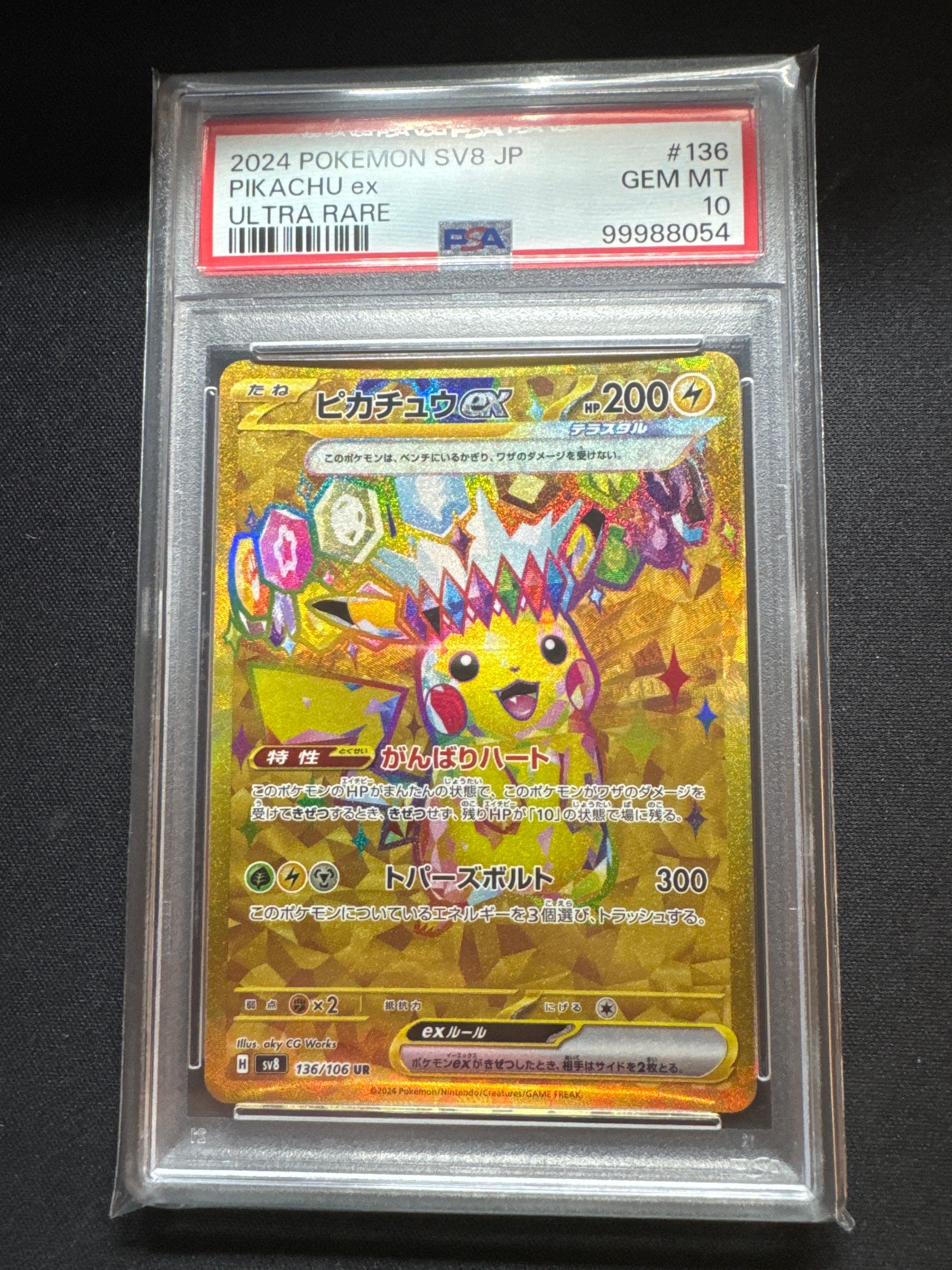 ピカチュウex UR [SV8 136/106](拡張パック「超電ブレイカー」)