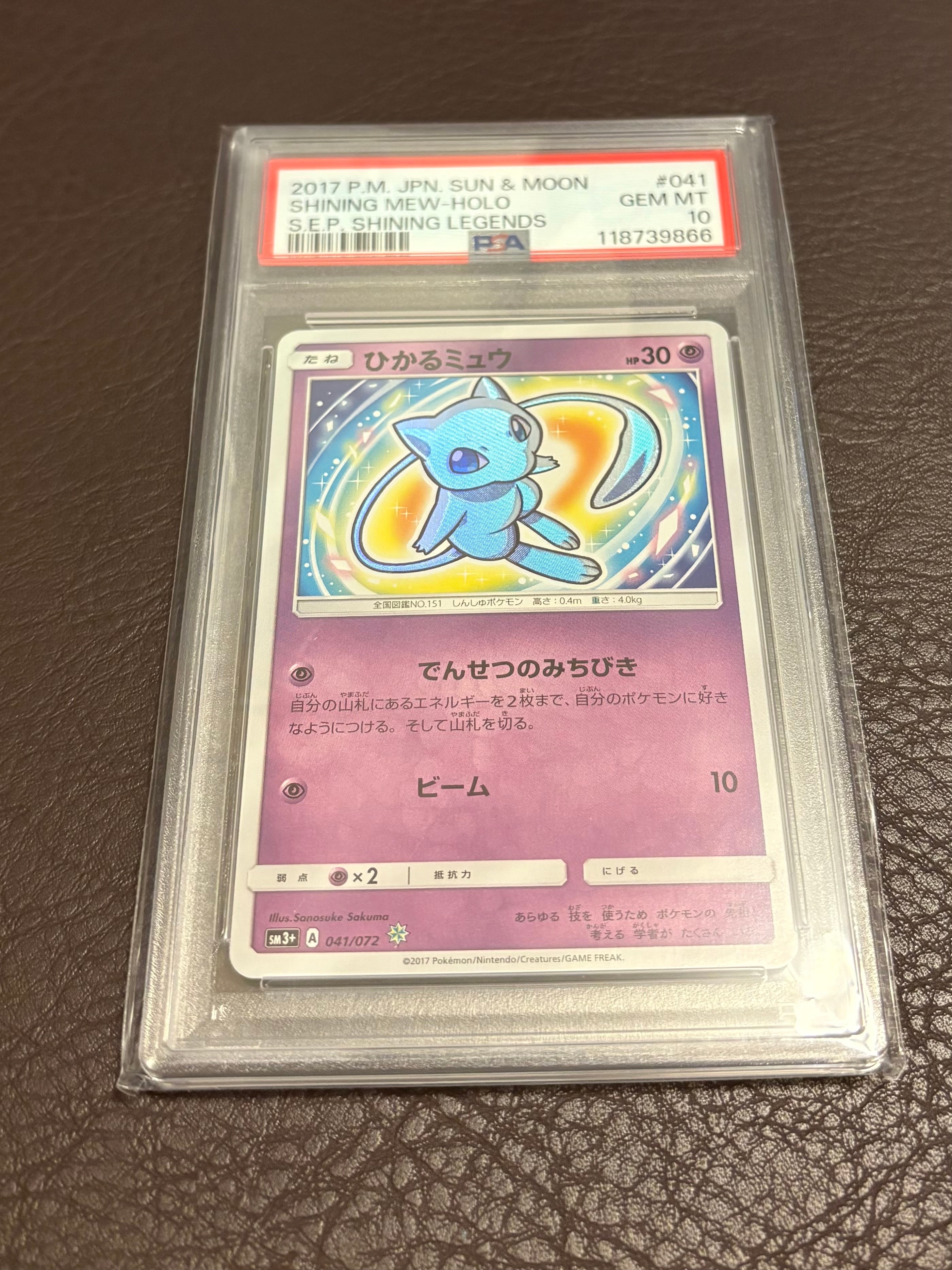 ひかるミュウ H[SM3+ 041/072](強化拡張パック「ひかる伝説」)