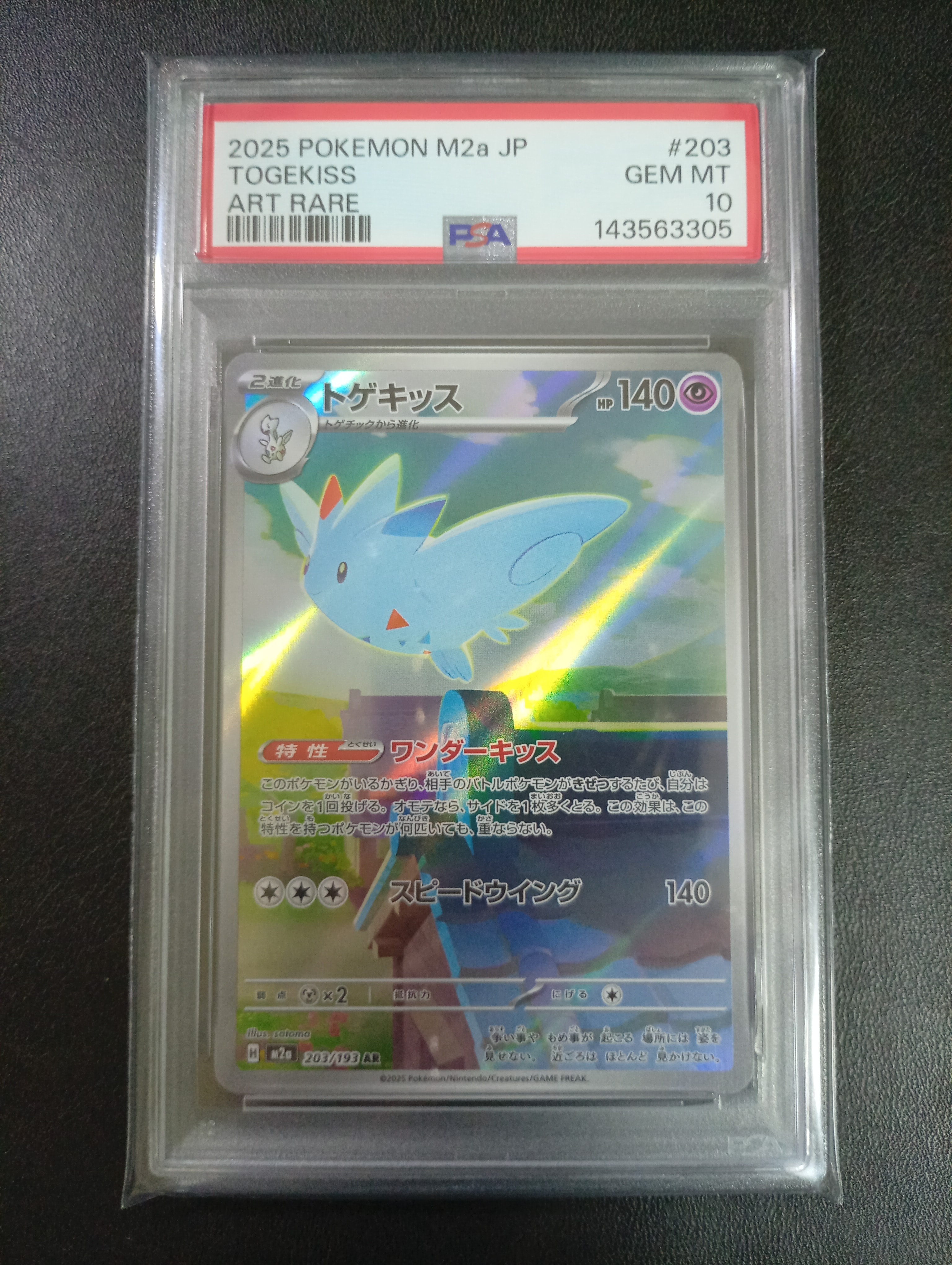 トゲキッス AR [M2a 203/193](ハイクラスパック「MEGAドリームex」)