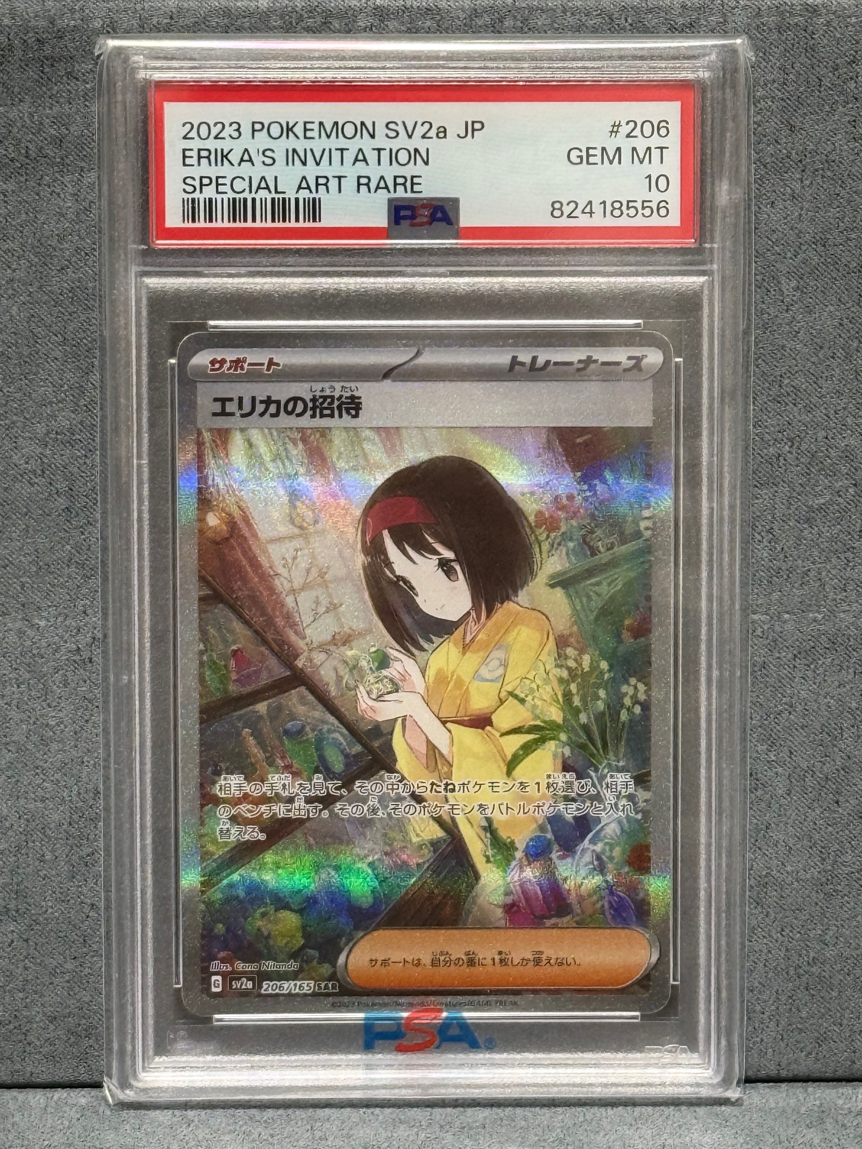 エリカの招待 SAR[SV2a 206/165](強化拡張パック「ポケモンカード151」)
