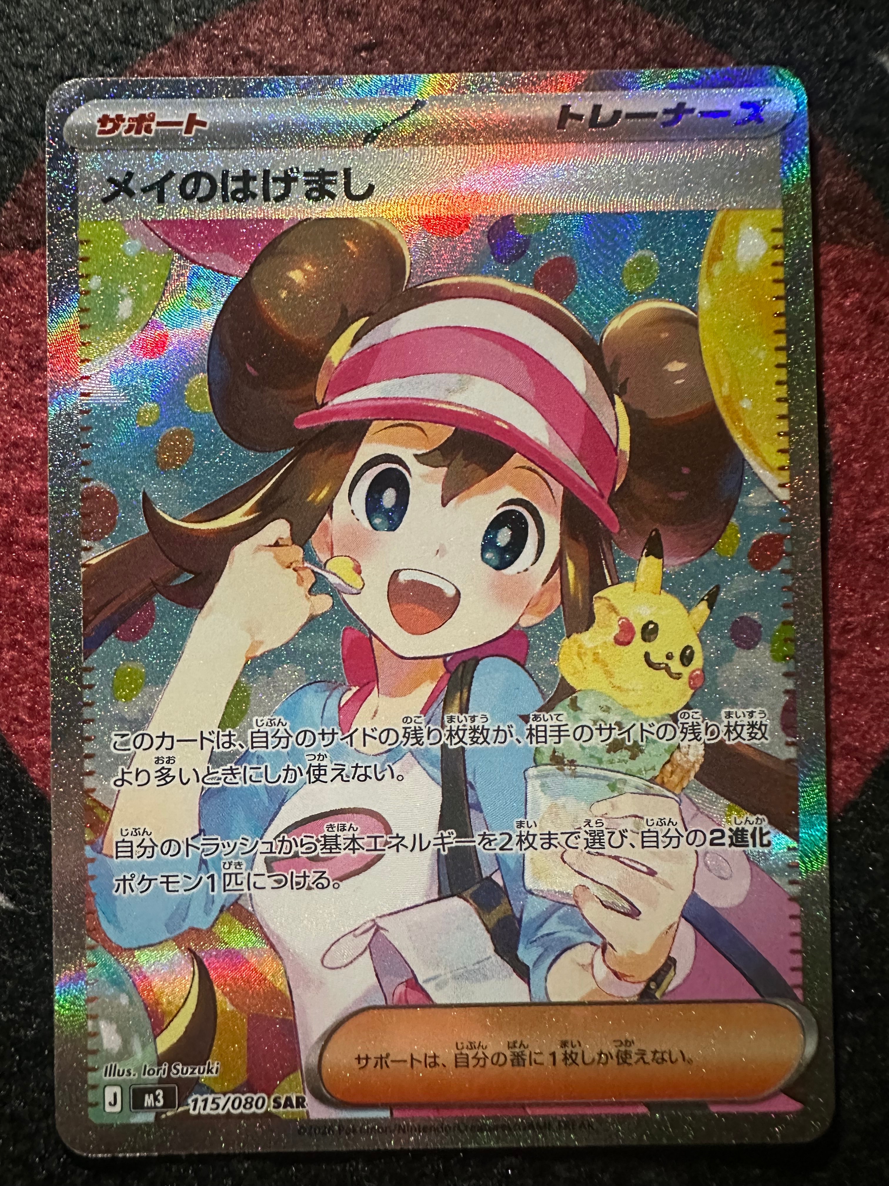 メイのはげまし SAR [M3 115/080](拡張パック「ムニキスゼロ」)