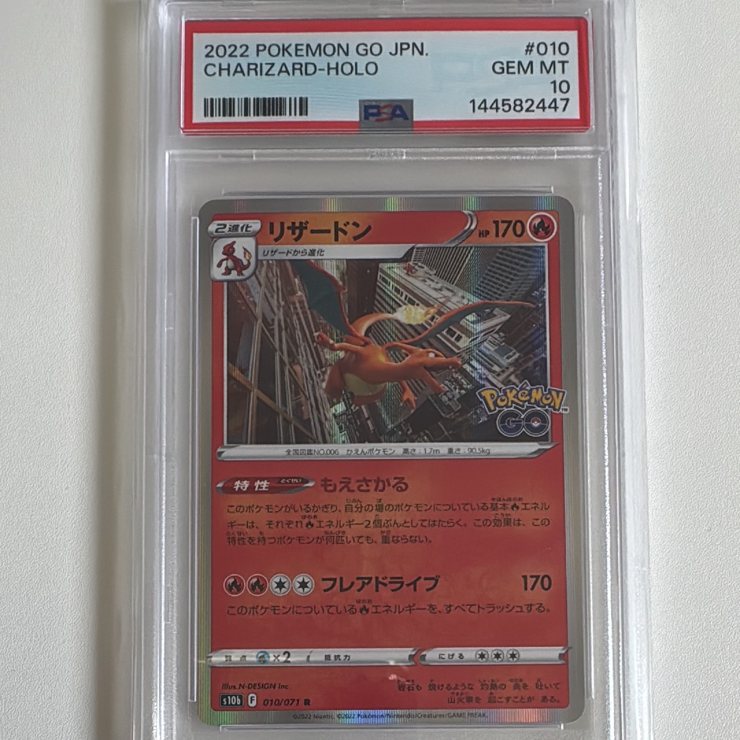 リザードン R[s10b 010/071](強化拡張パック「Pokemon GO」)