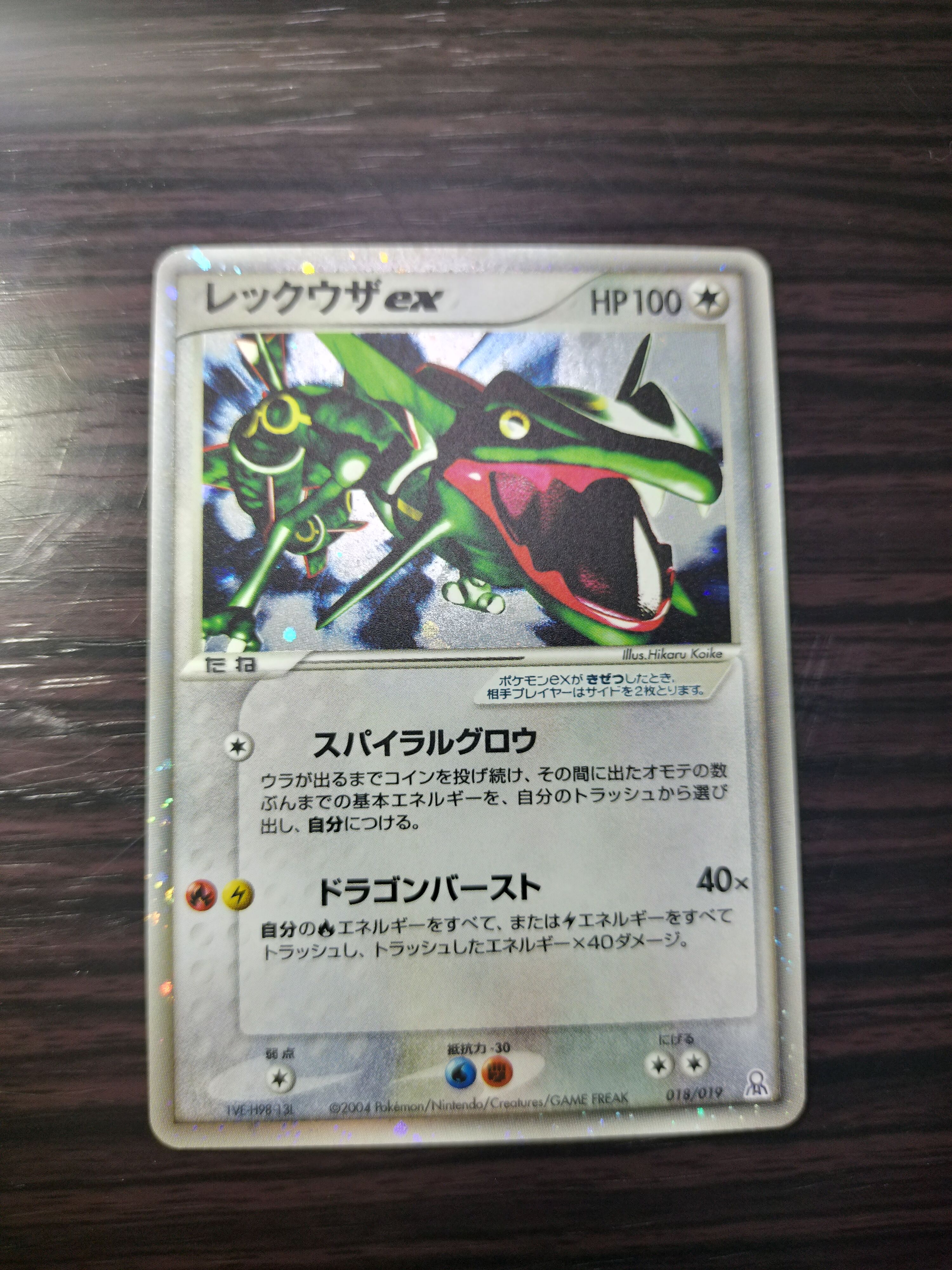レックウザex[PCG-E 018/019](ギフトボックス エメラルドver.)の新品