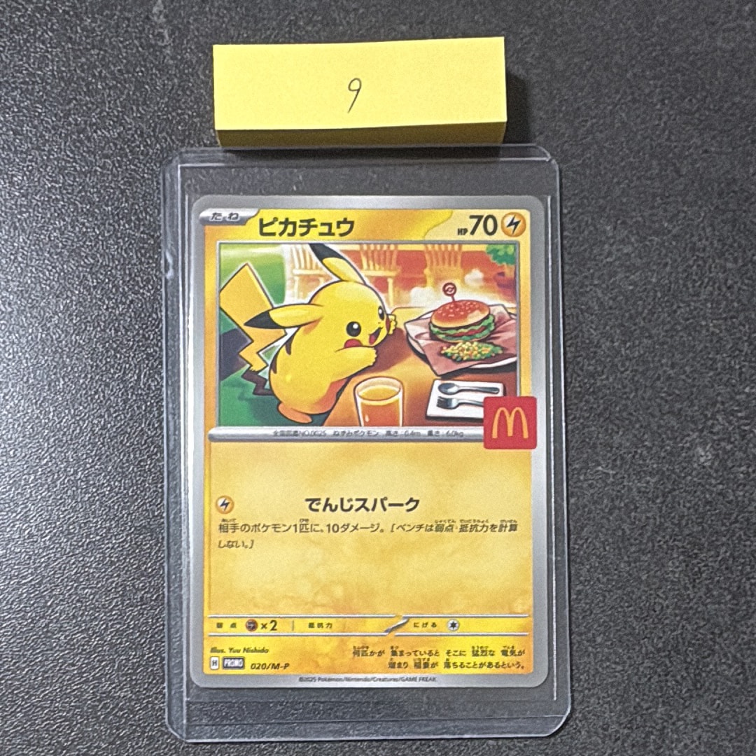 ピカチュウ P [M-P 020](プロモカードパック「マクドナルド ハッピーセット2025」)