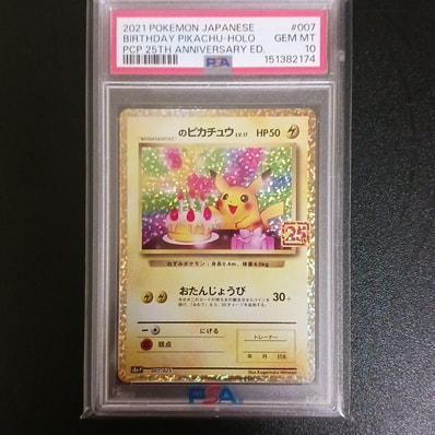 25th Anniversary お誕生日ピカチュウ お誕生日ピカチュウ(25th)の 25th Anniversary お誕生日ピカチュウ お誕生日ピカチュウ(25th)の