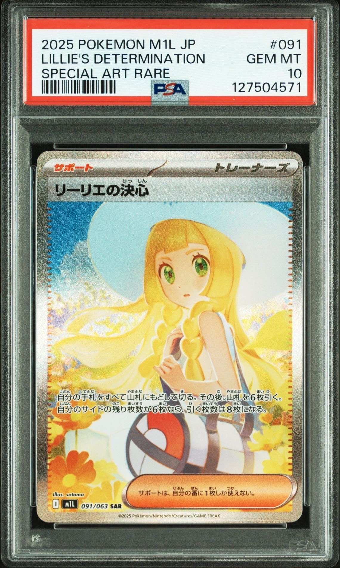 リーリエの決心 SAR [M1L 091/063](拡張パック「メガブレイブ」)