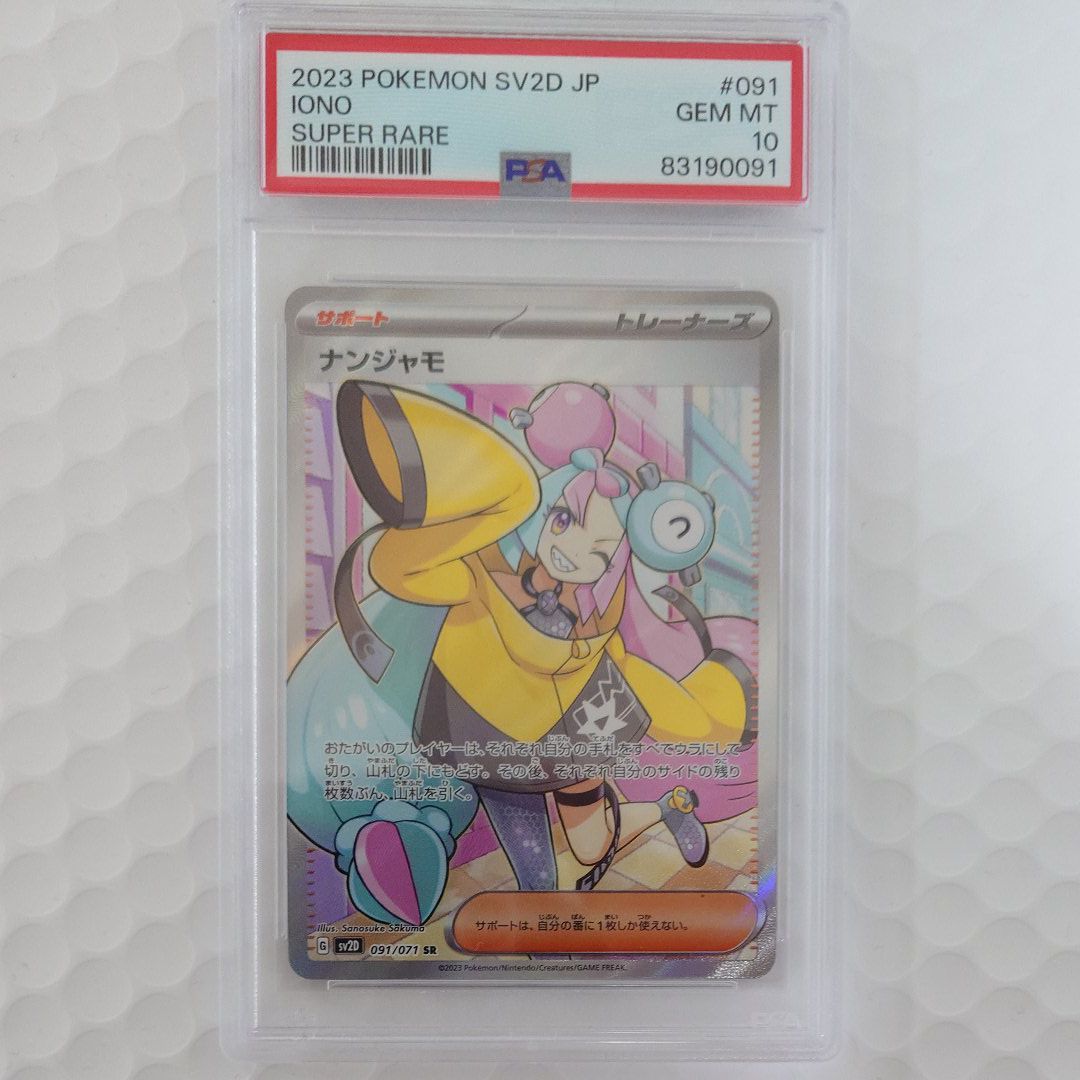 ナンジャモ SR[SV2D 091/071](拡張パック「クレイバースト」)