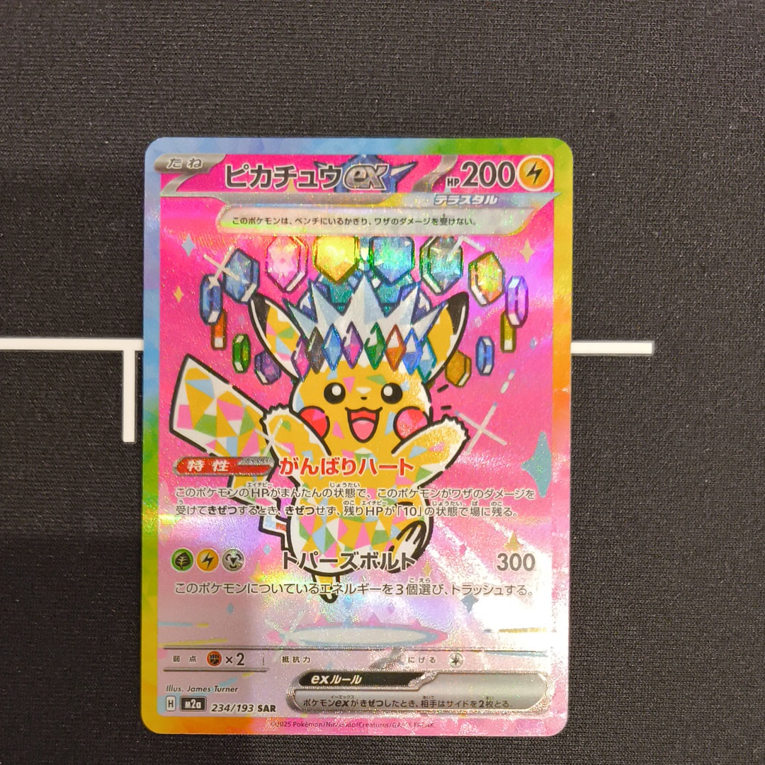 ピカチュウex SAR [M2a 234/193](ハイクラスパック「MEGAドリームex」)