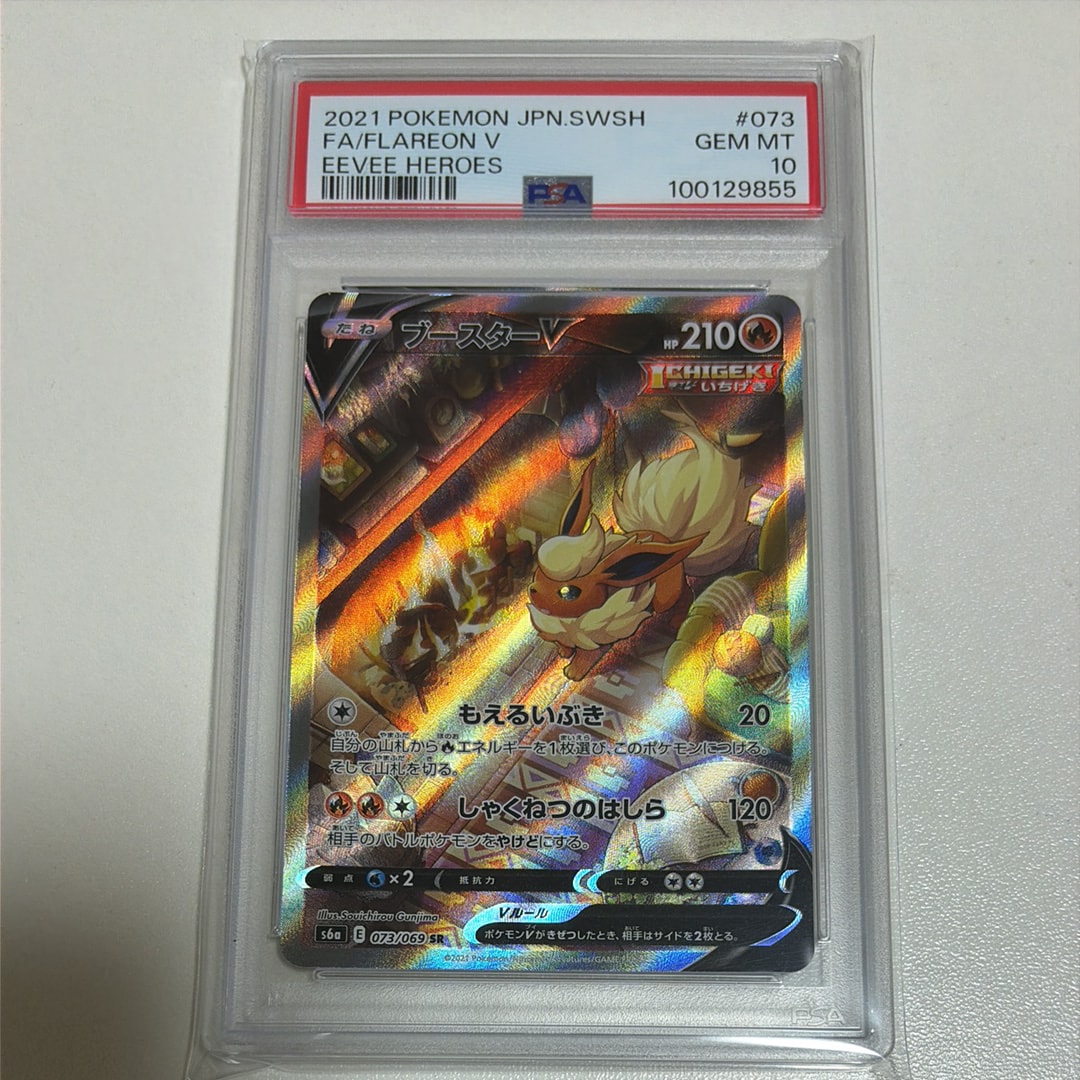 ブースターV SR: SA[S6a 073/069](強化拡張パック「イーブイヒーローズ」)