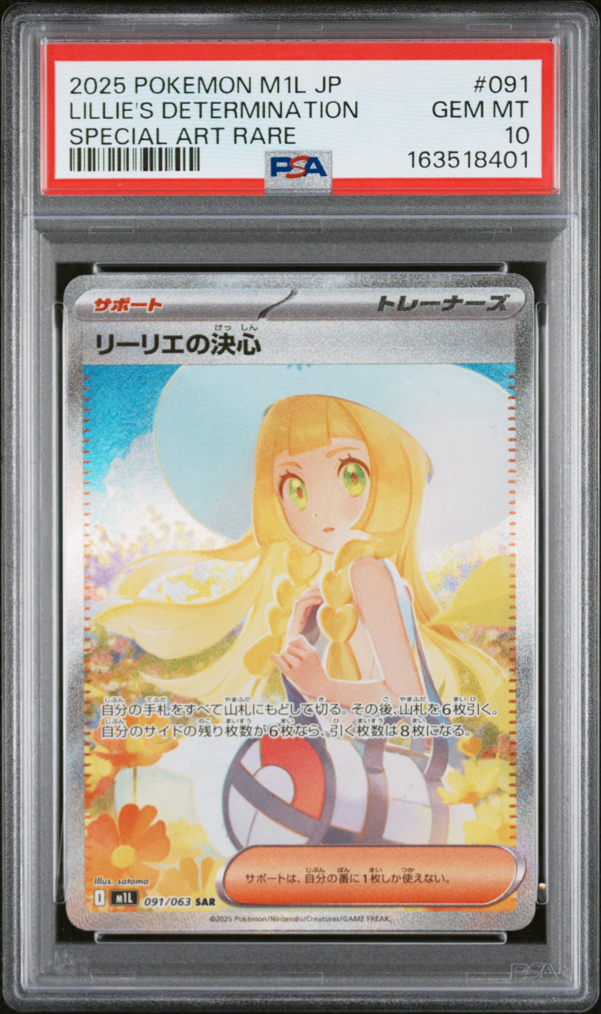 PSA9】リーリエの決心 SAR [M1L 091/063](拡張パック「メガブレイブ