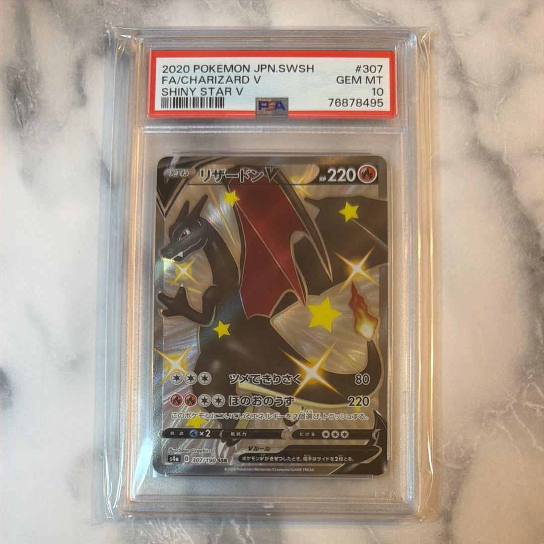 PSA10】リザードンV SSR[S4a 307/190](ハイクラスパック「シャイニー