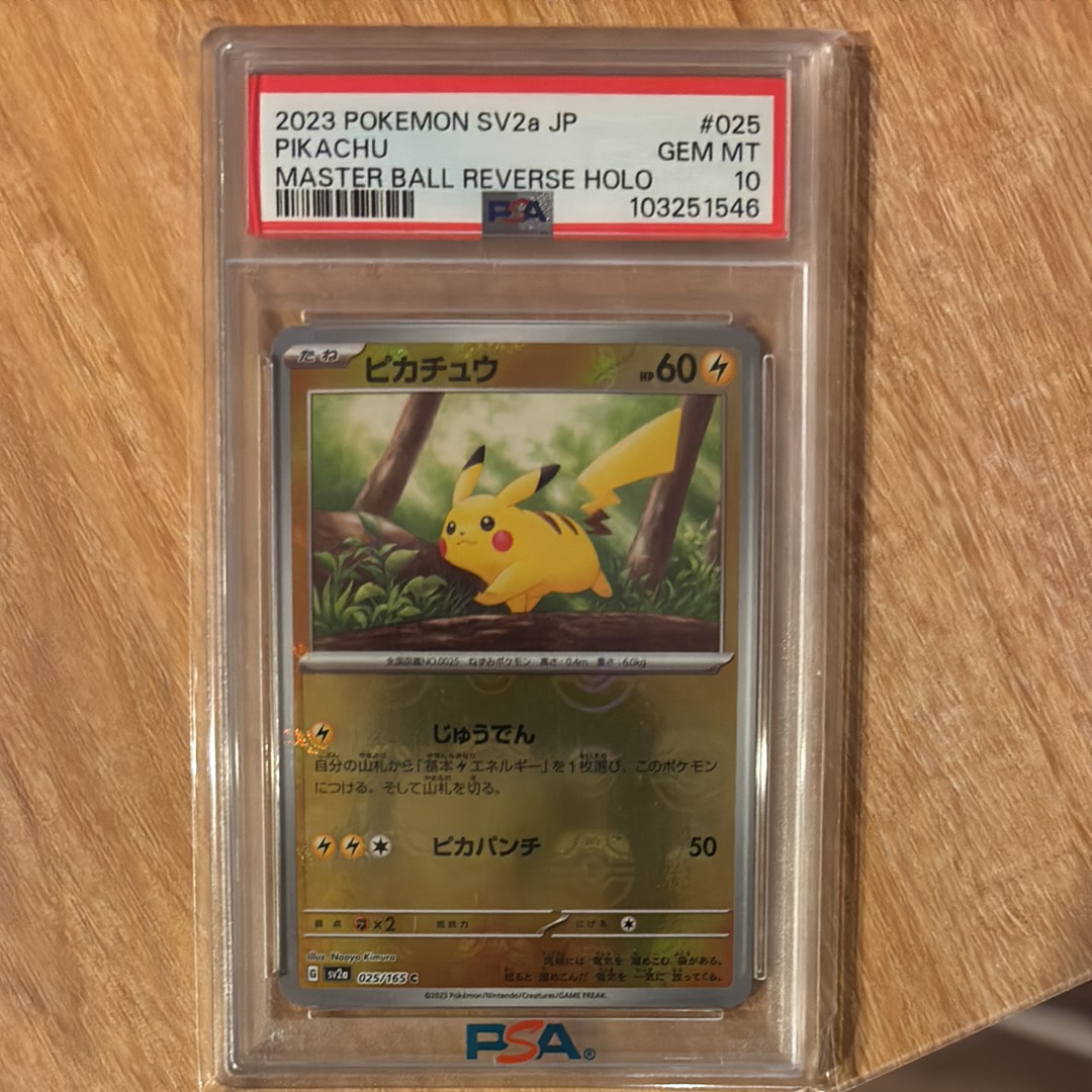 ピカチュウ C: マスターボールミラー (マスボピカチュウ) [SV2a 025/165](強化拡張パック「ポケモンカード151」)