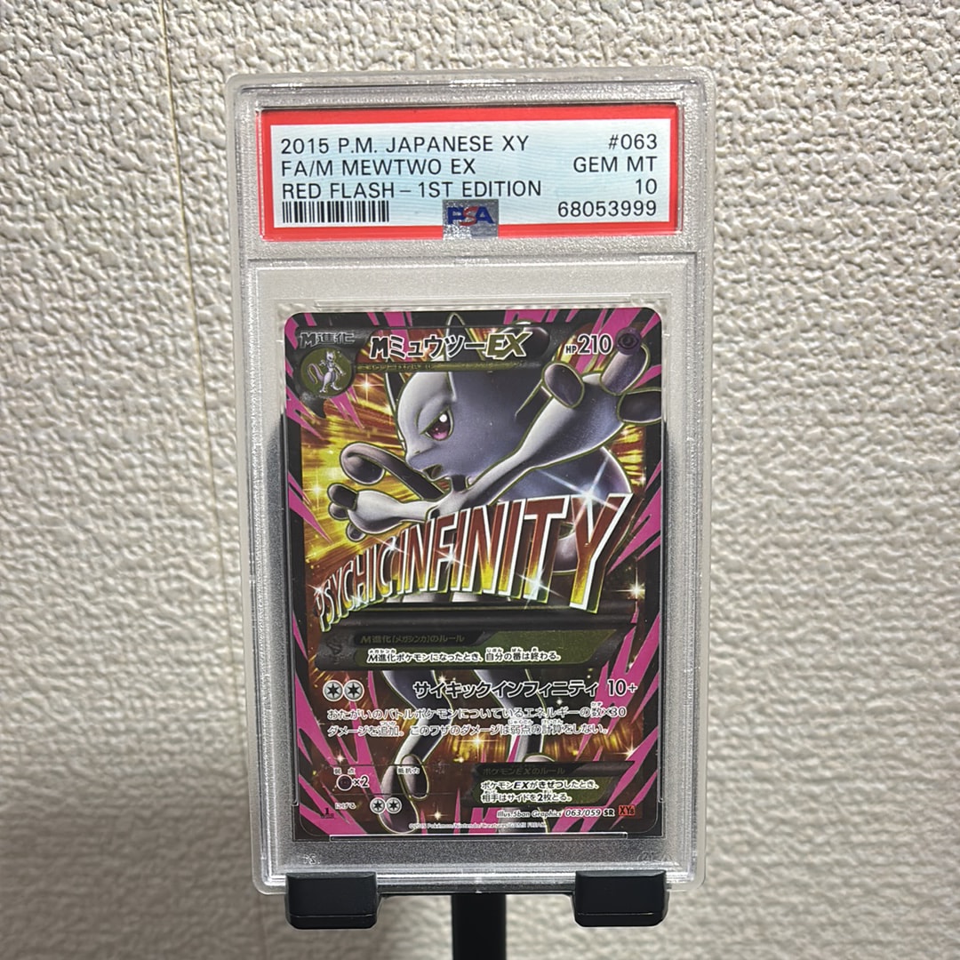 MミュウツーEX 赤い閃光 SR :1ED [XY8-R 063/059](拡張パック「赤い閃光」)